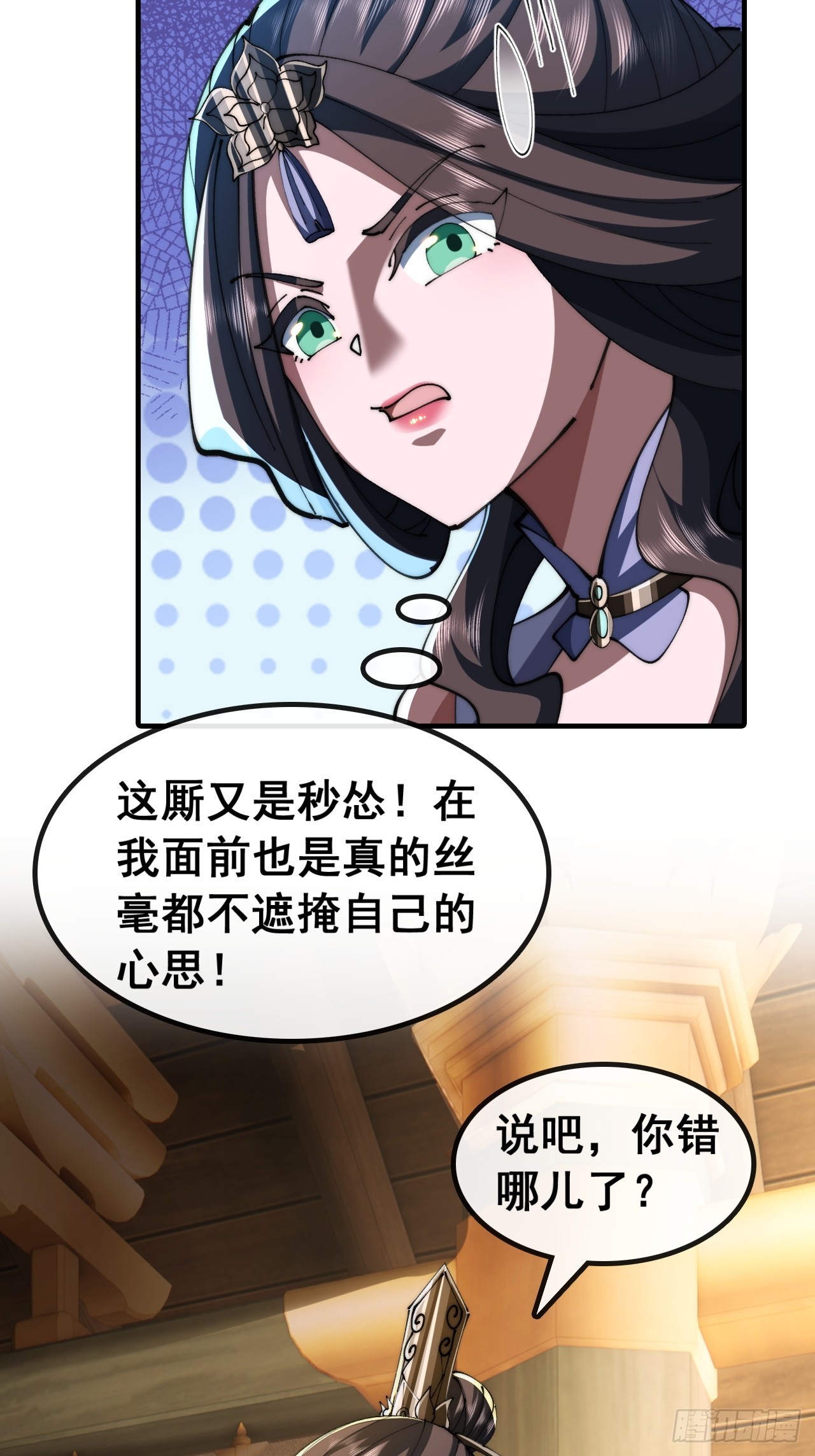 🍱速通修仙 我有罪 第19页