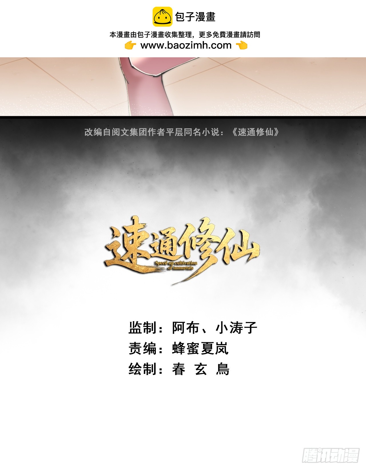 🍱速通修仙 我有罪 第2页