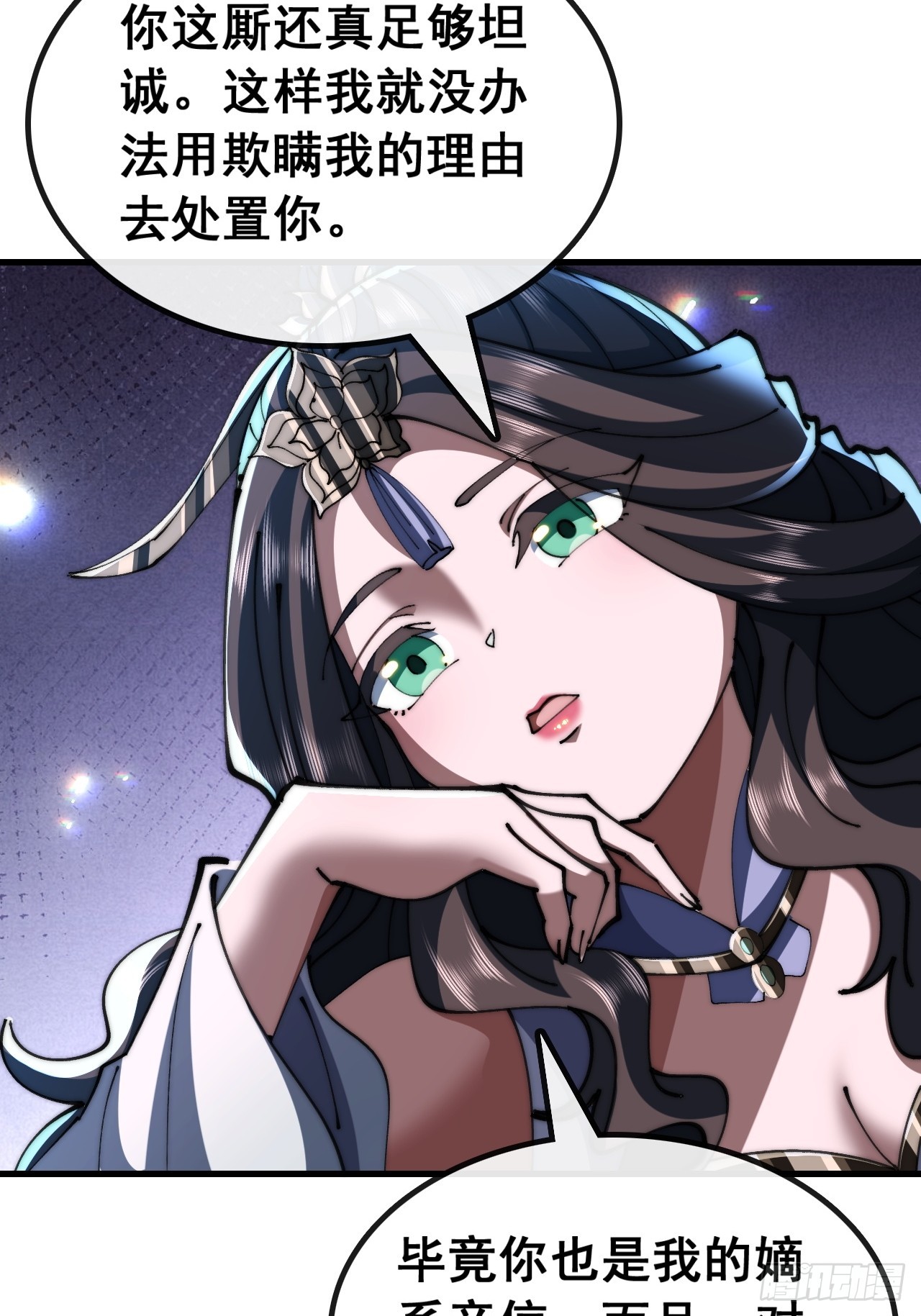 🍱速通修仙 我有罪 第23页