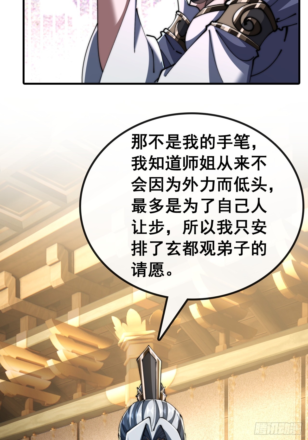 🍱速通修仙 我有罪 第25页