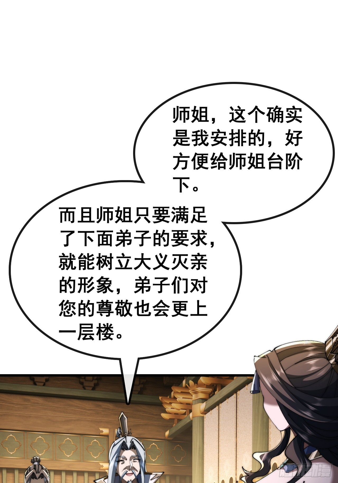 🍱速通修仙 我有罪 第30页