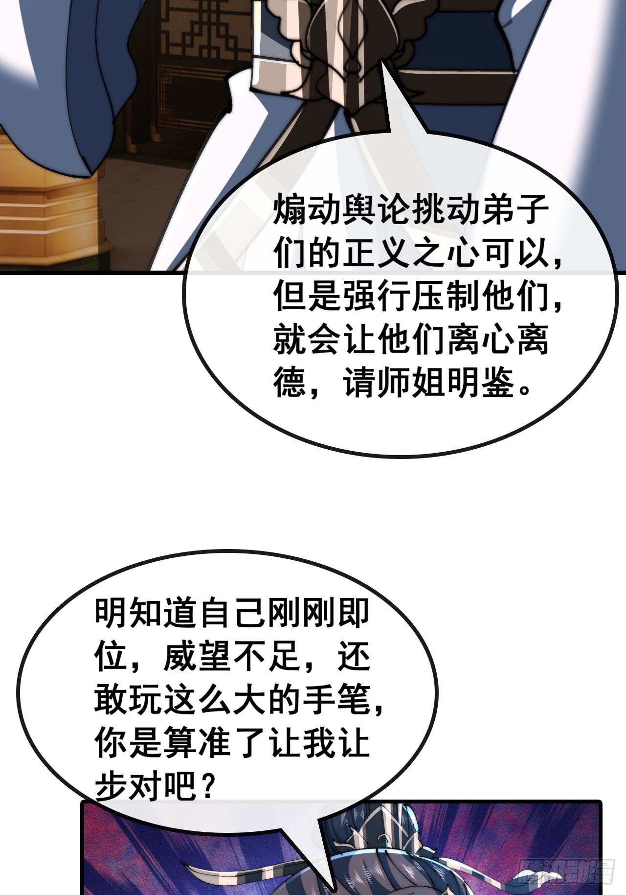 🍱速通修仙 我有罪 第34页