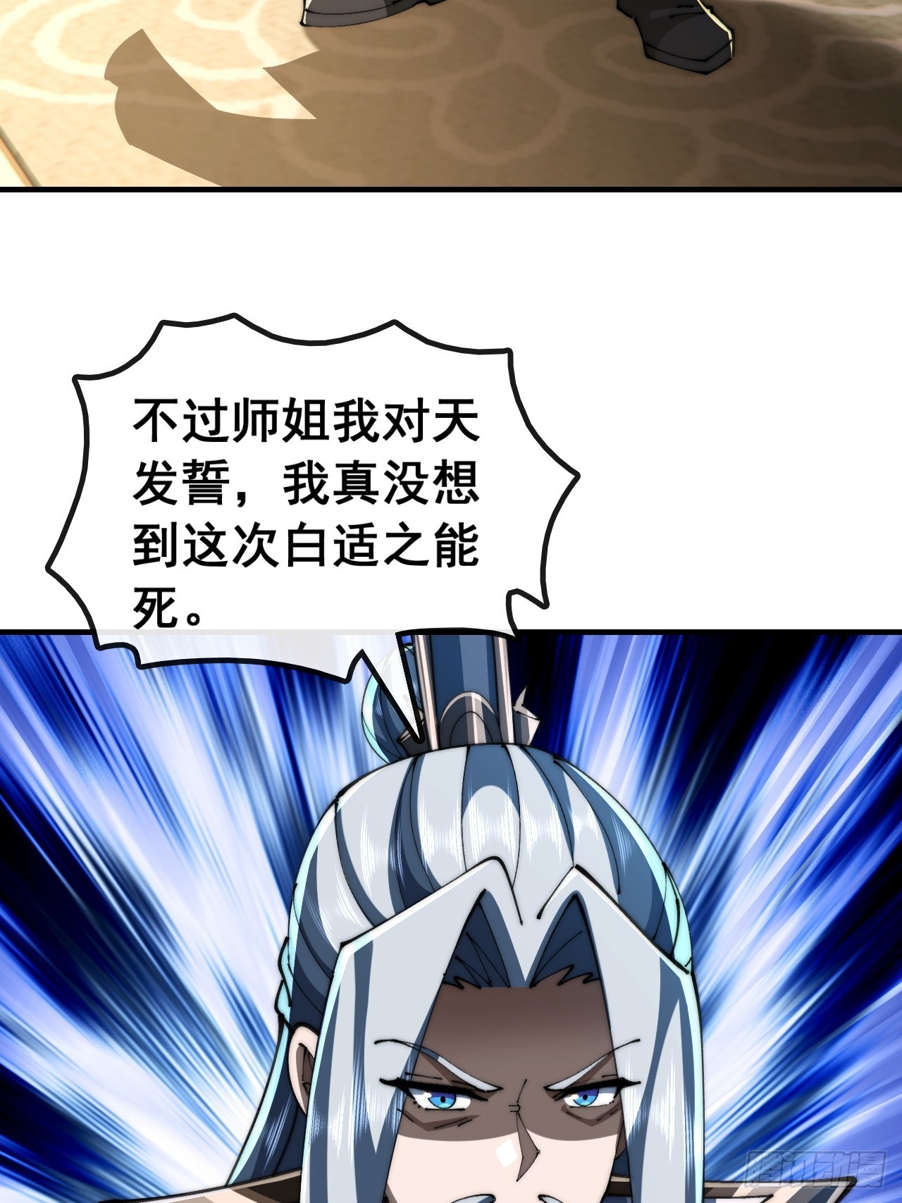 🍱速通修仙 我有罪 第43页