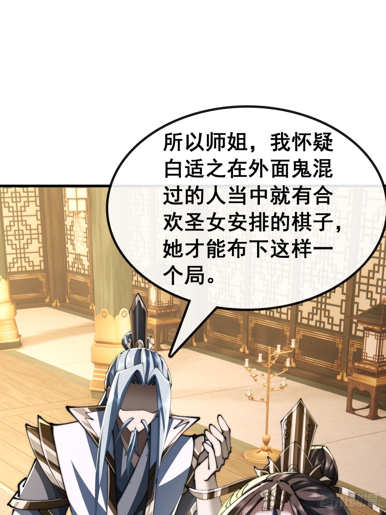 🍱速通修仙 我有罪 第49页