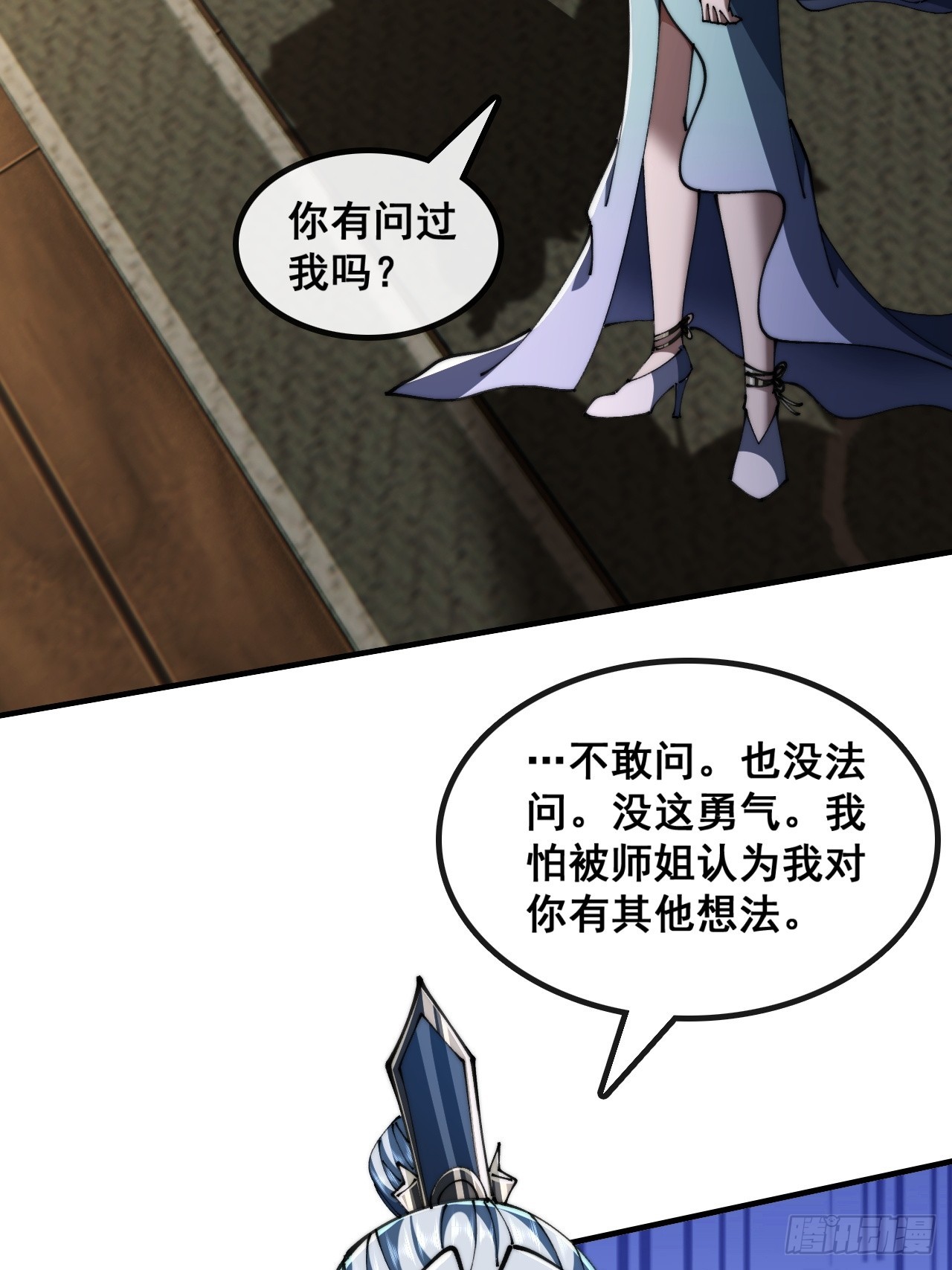 🍱速通修仙 师姐说的对 第11页