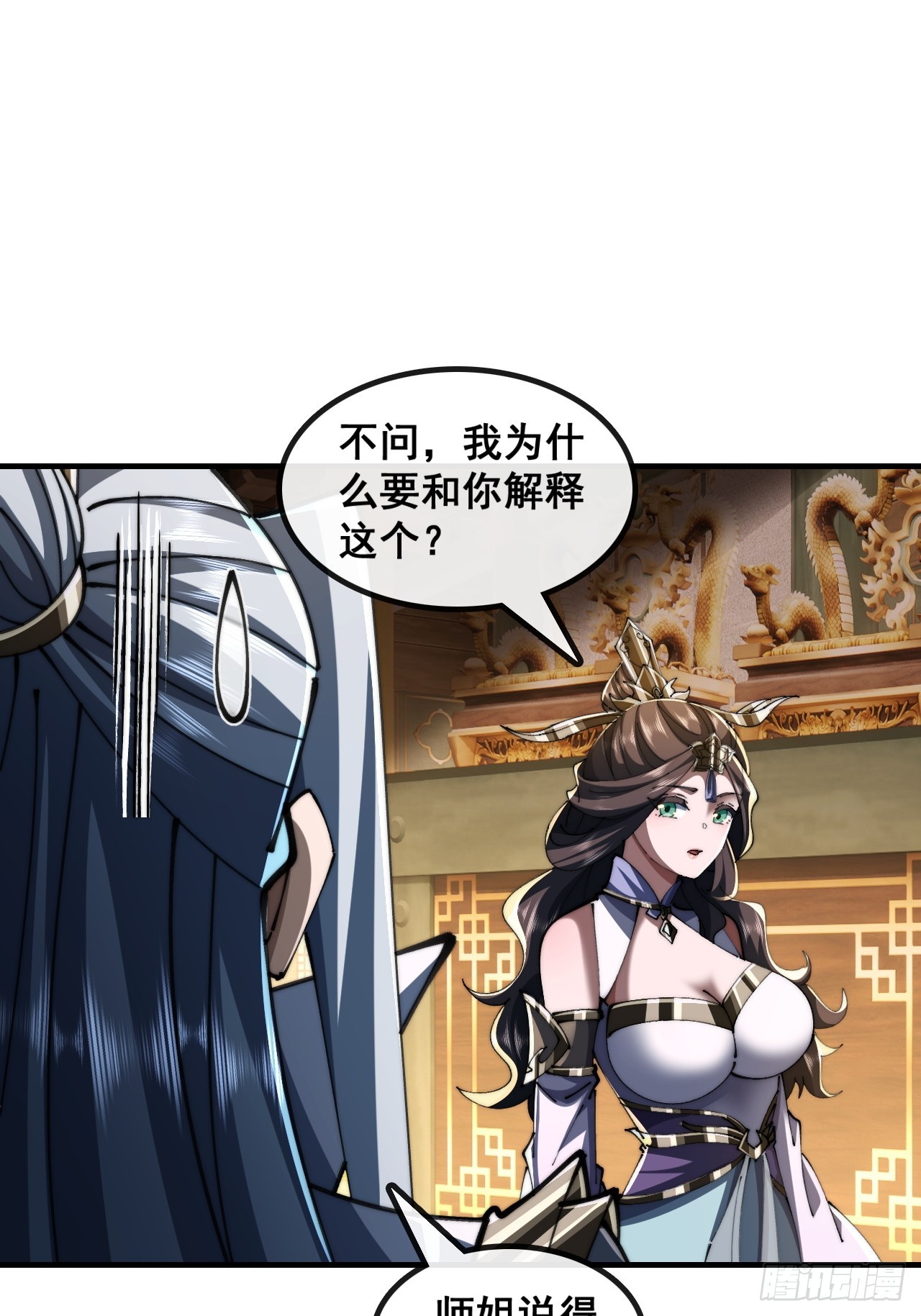 🍱速通修仙 师姐说的对 第13页