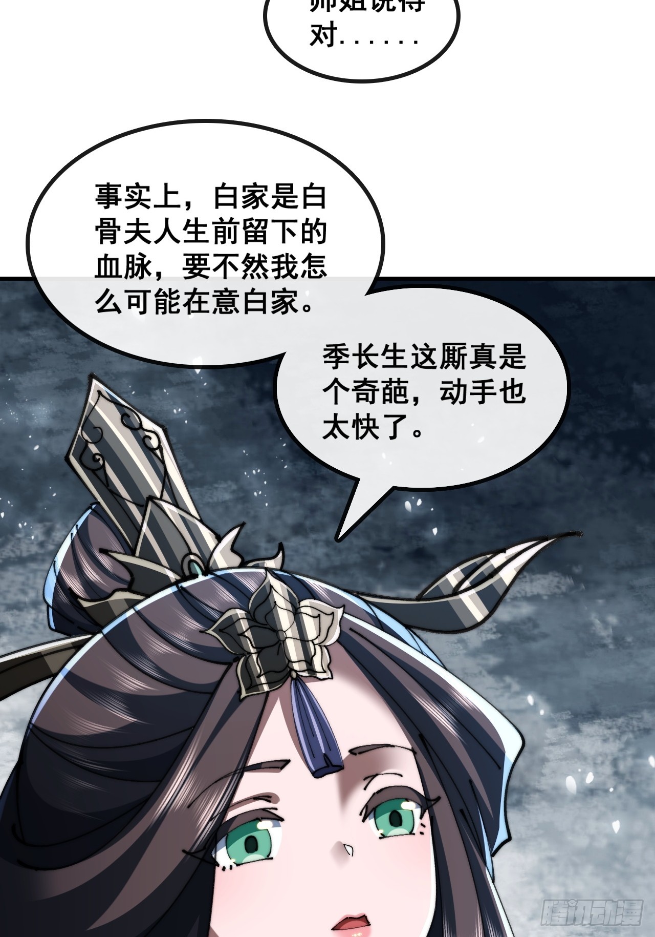 🍱速通修仙 师姐说的对 第14页