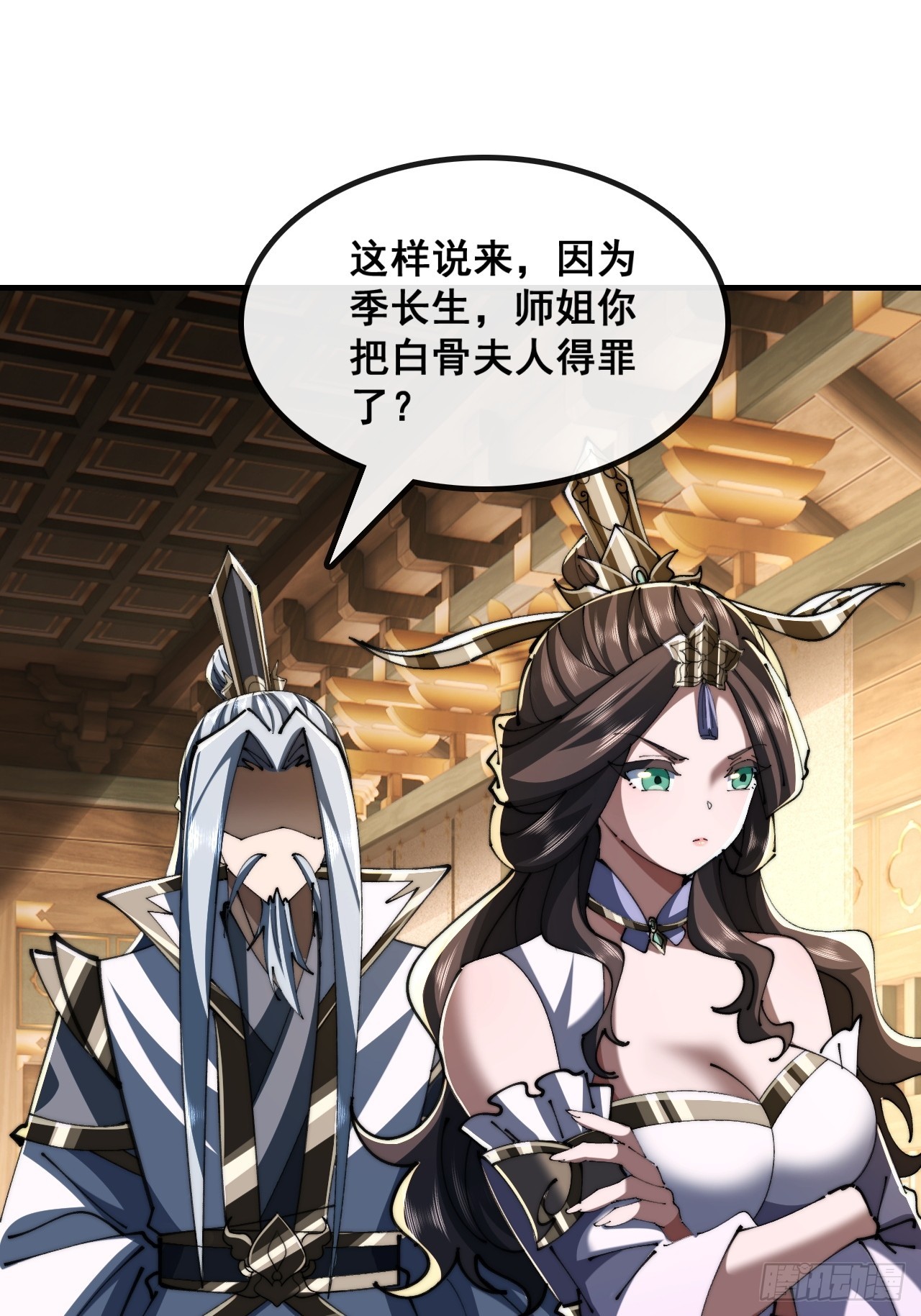 🍱速通修仙 师姐说的对 第16页