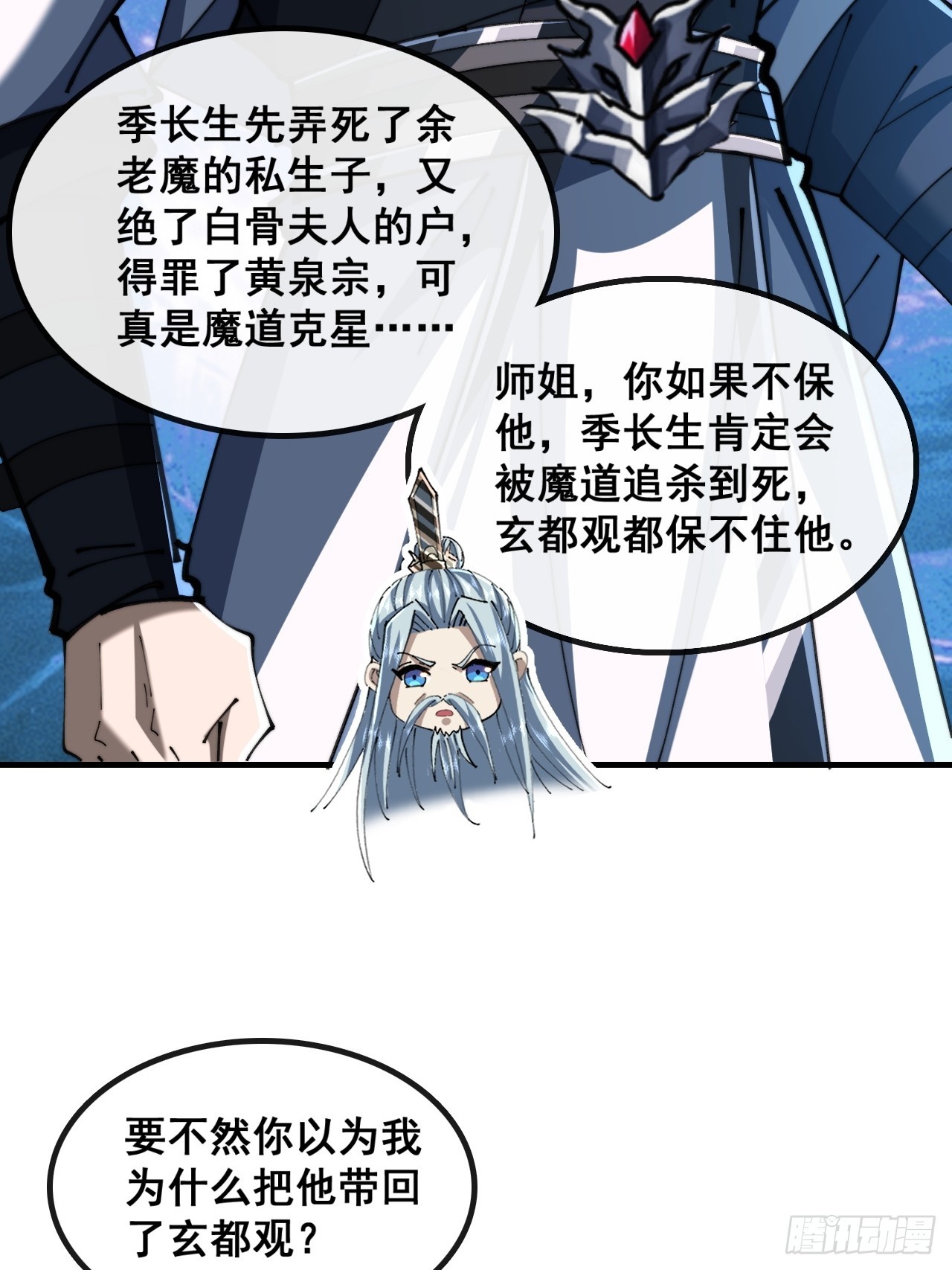 🍱速通修仙 师姐说的对 第23页