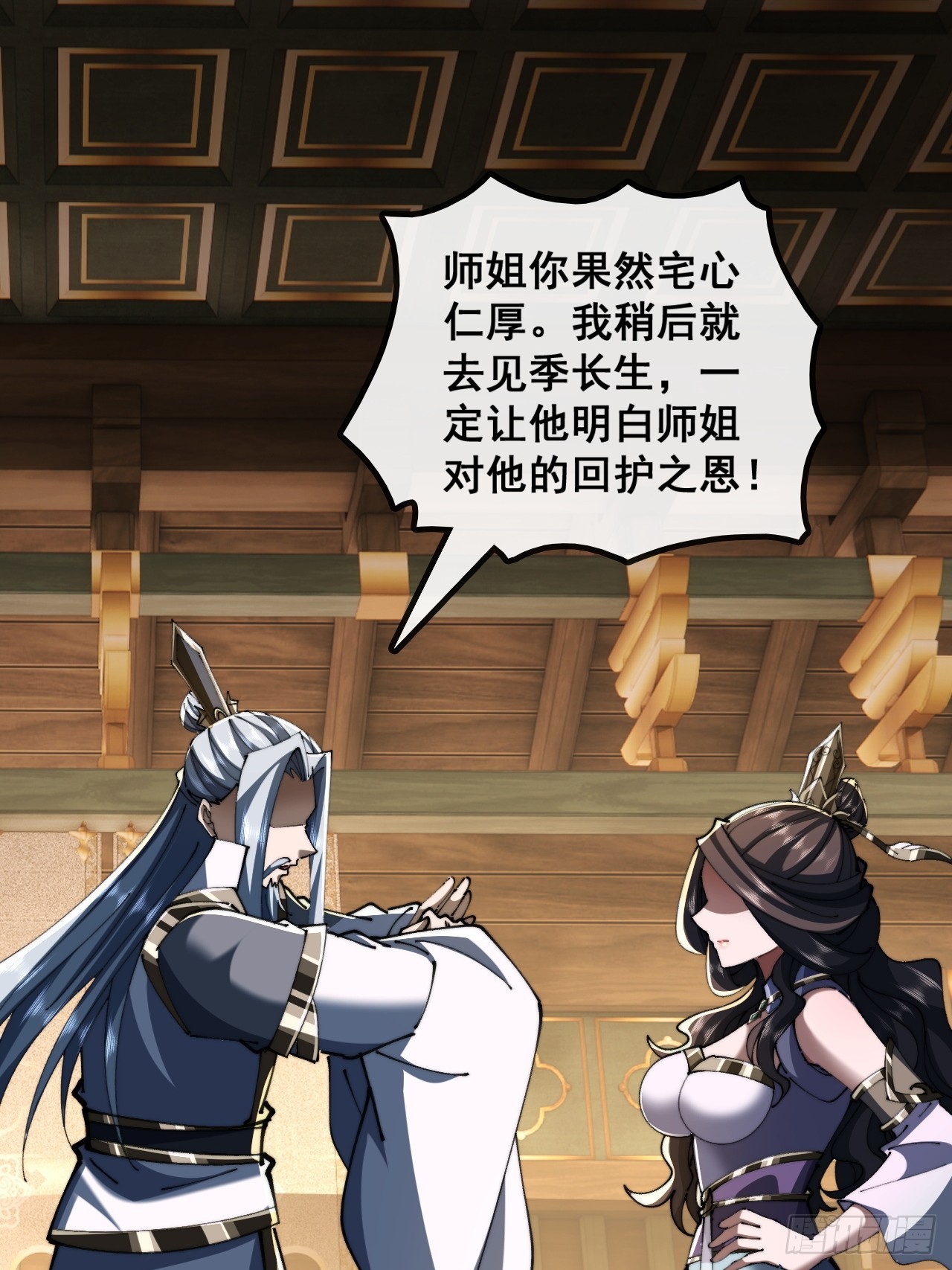 🍱速通修仙 师姐说的对 第25页