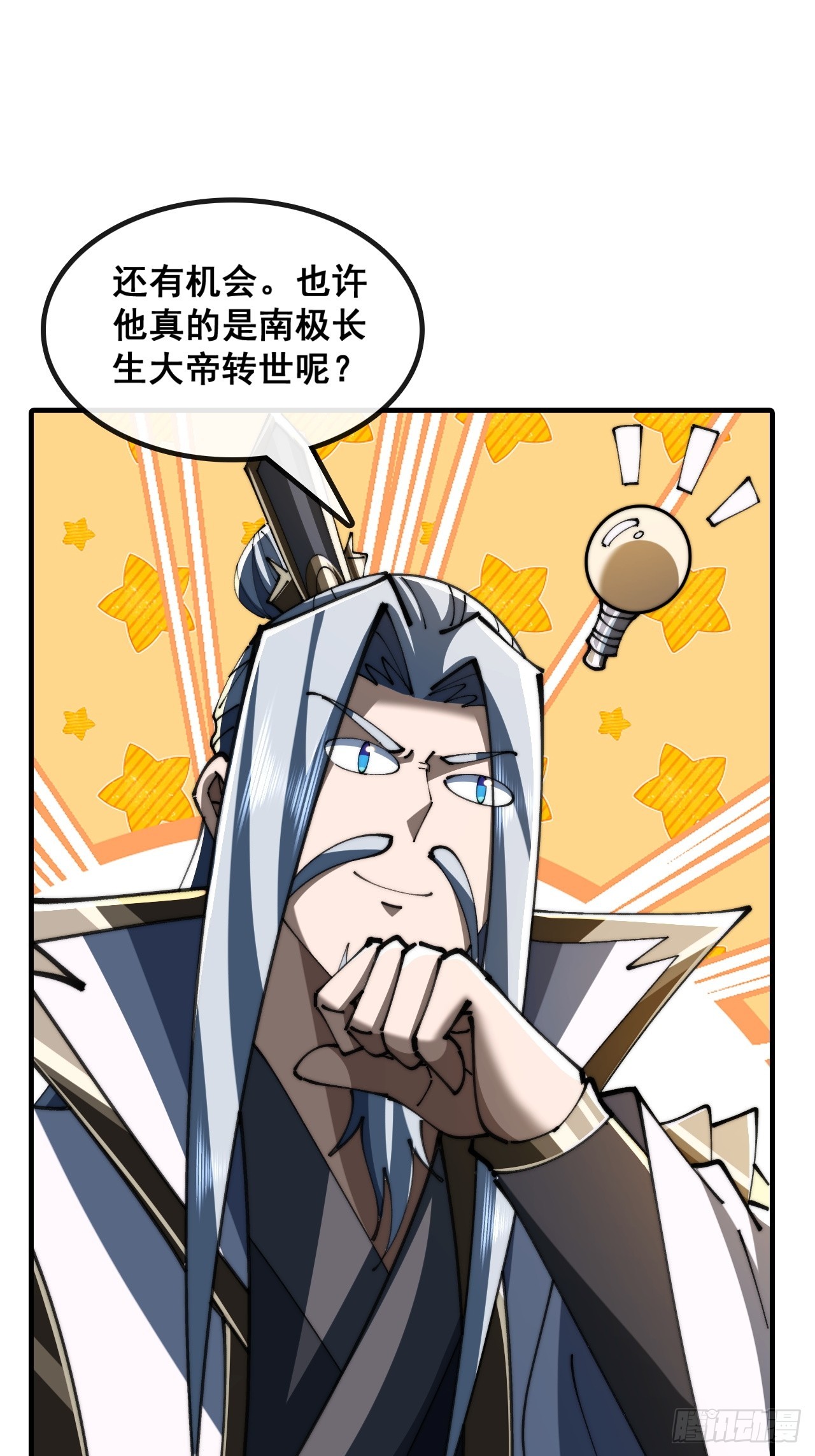 🍱速通修仙 师姐说的对 第33页