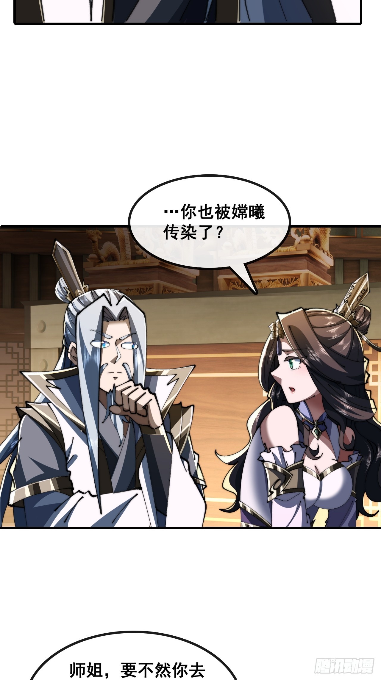 🍱速通修仙 师姐说的对 第34页
