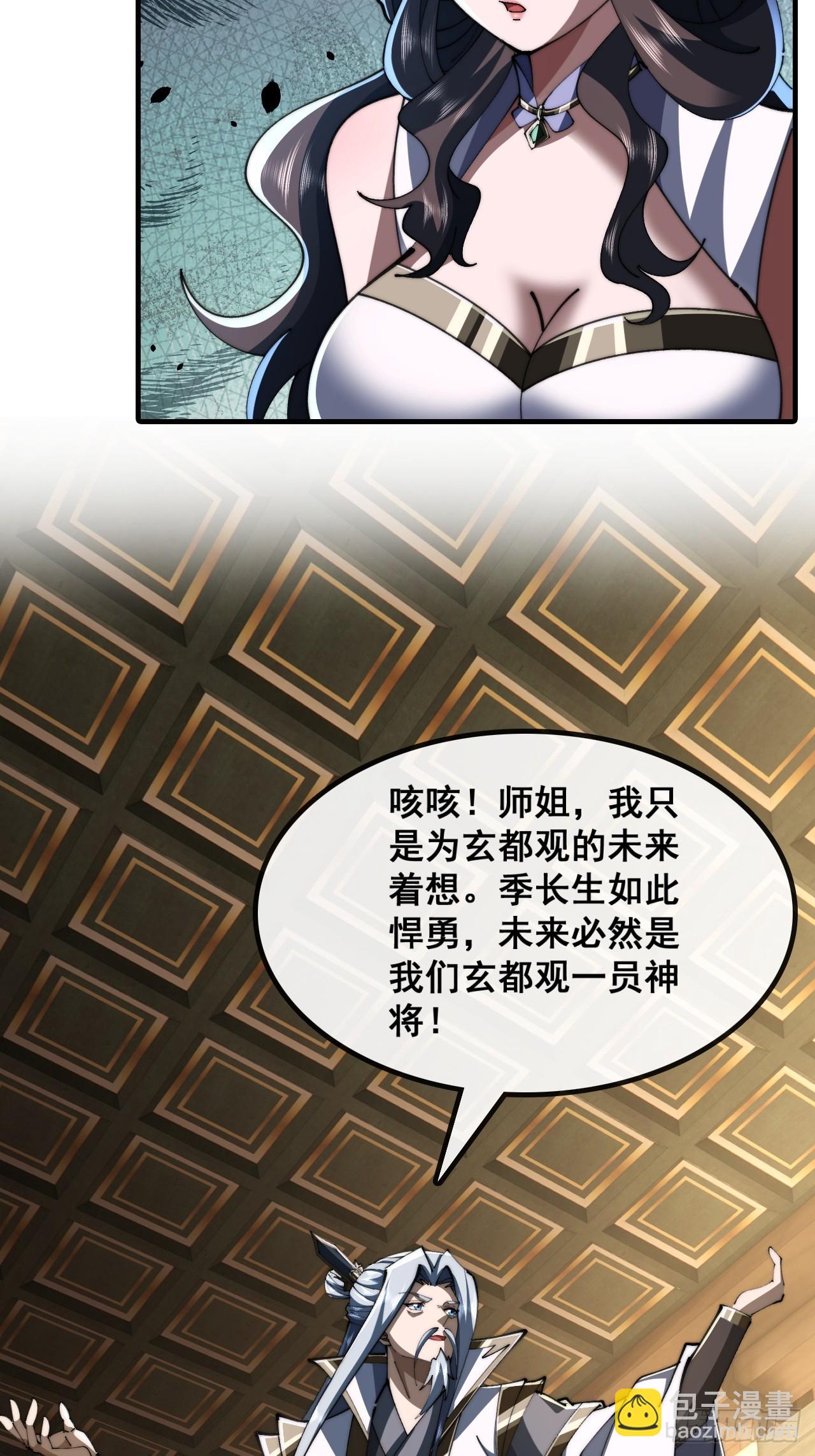🍱速通修仙 师姐说的对 第38页