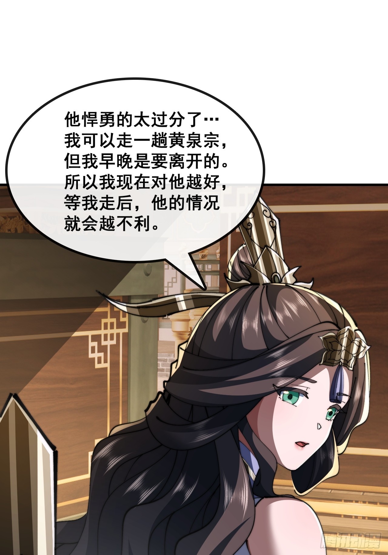 🍱速通修仙 师姐说的对 第40页
