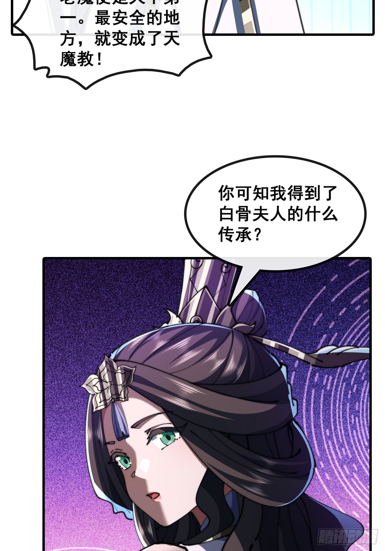 🍱速通修仙 师姐说的对 第43页