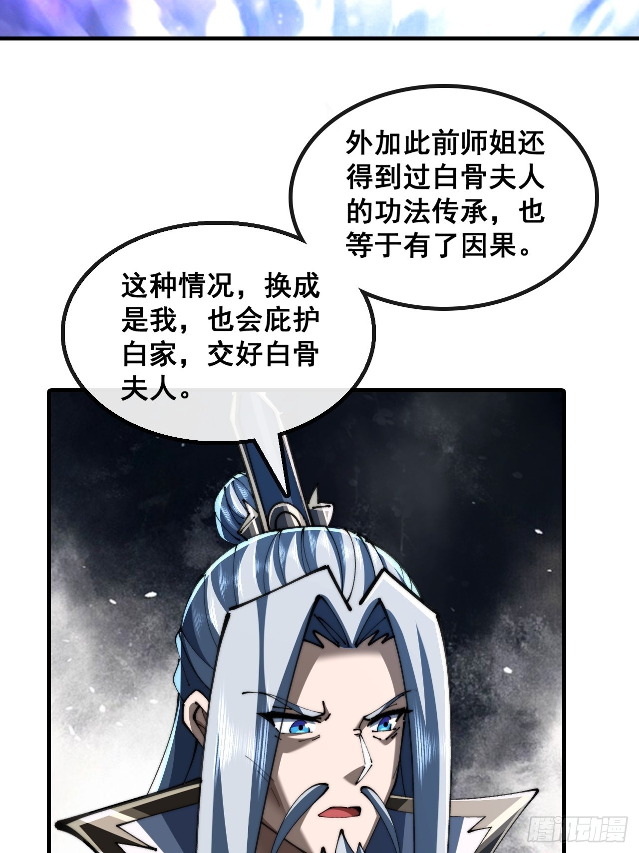 🍱速通修仙 师姐说的对 第8页