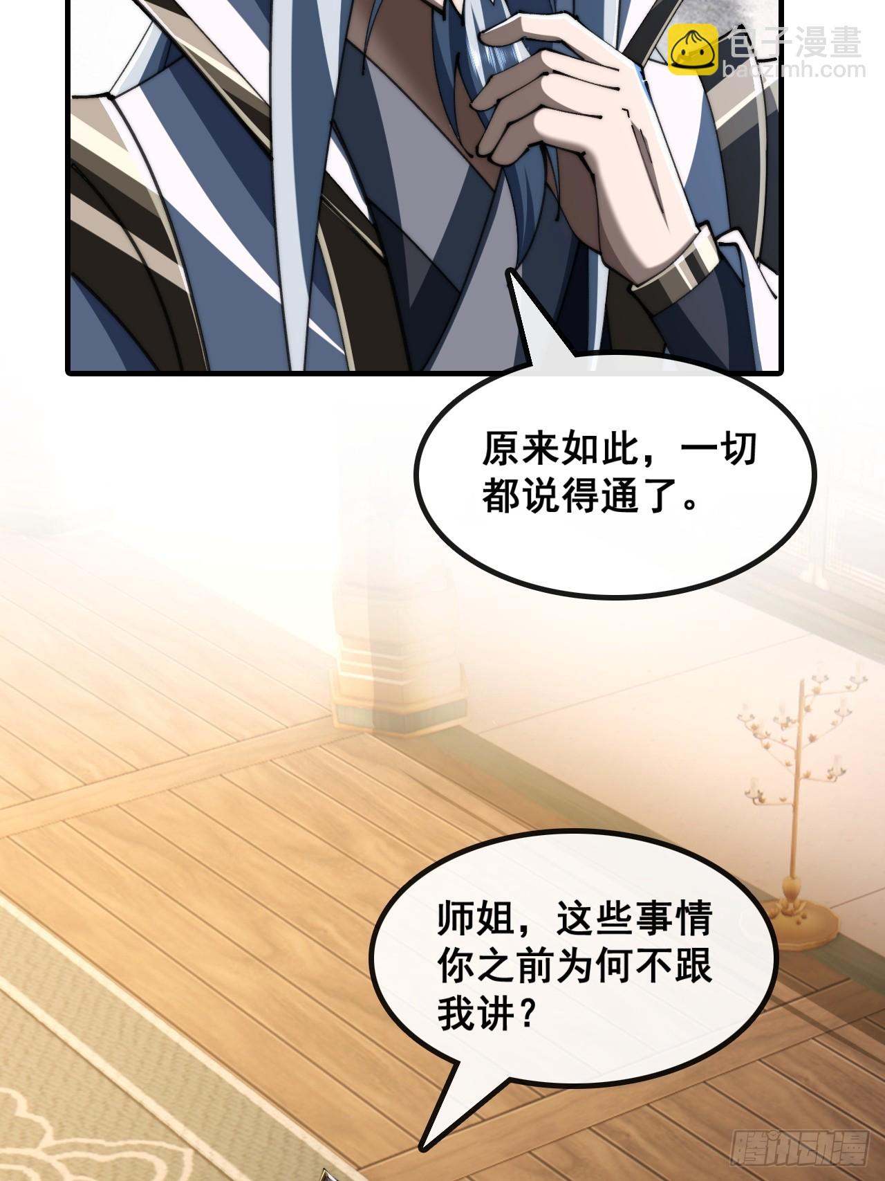 🍱速通修仙 师姐说的对 第9页