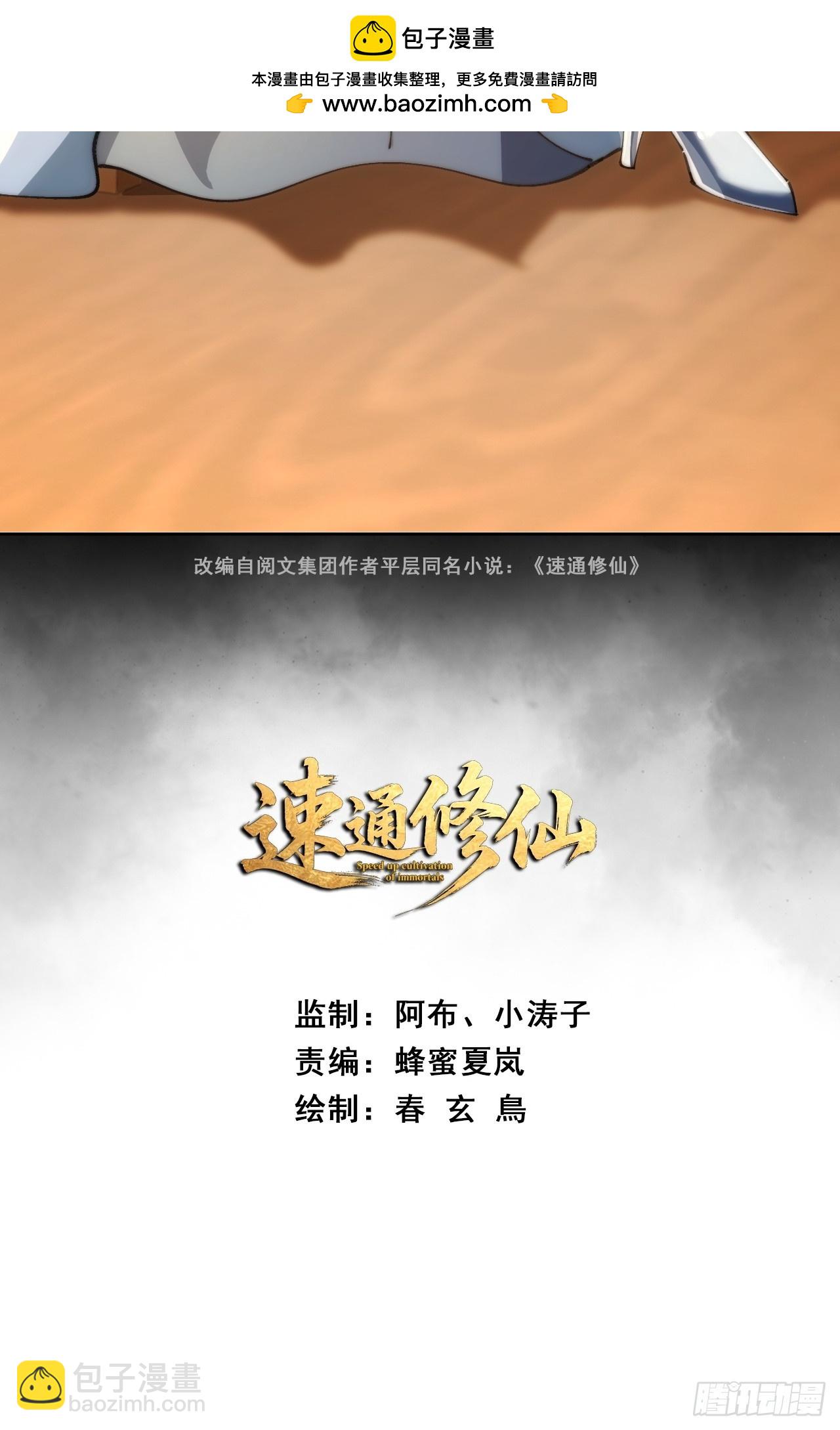 🍱速通修仙 格局打开 第2页