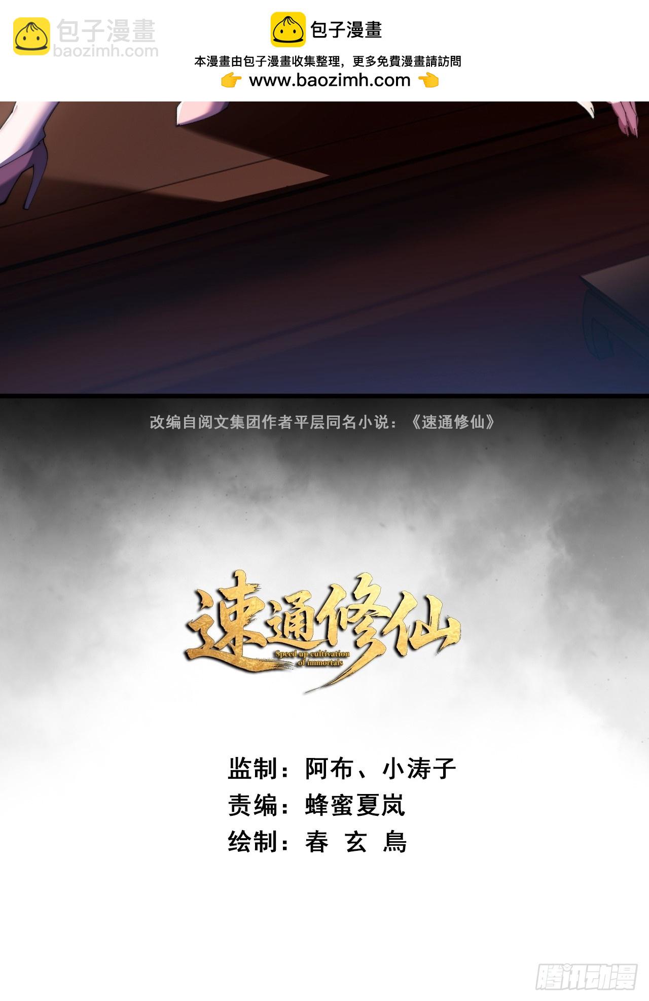 🍱速通修仙 阴尸画皮经 第2页