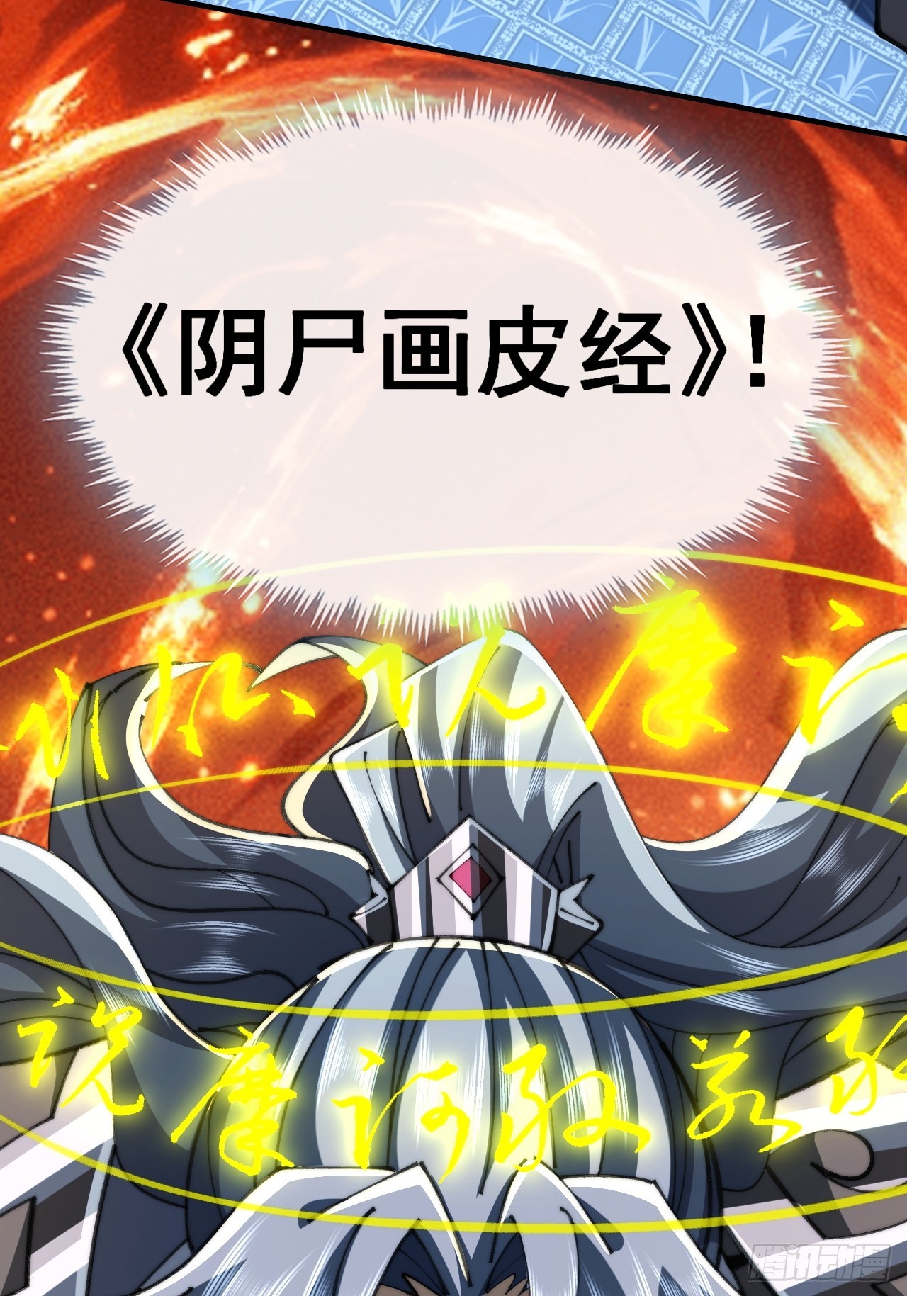 🍱速通修仙 阴尸画皮经 第26页