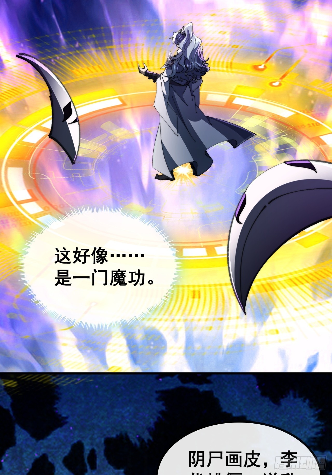 🍱速通修仙 阴尸画皮经 第29页
