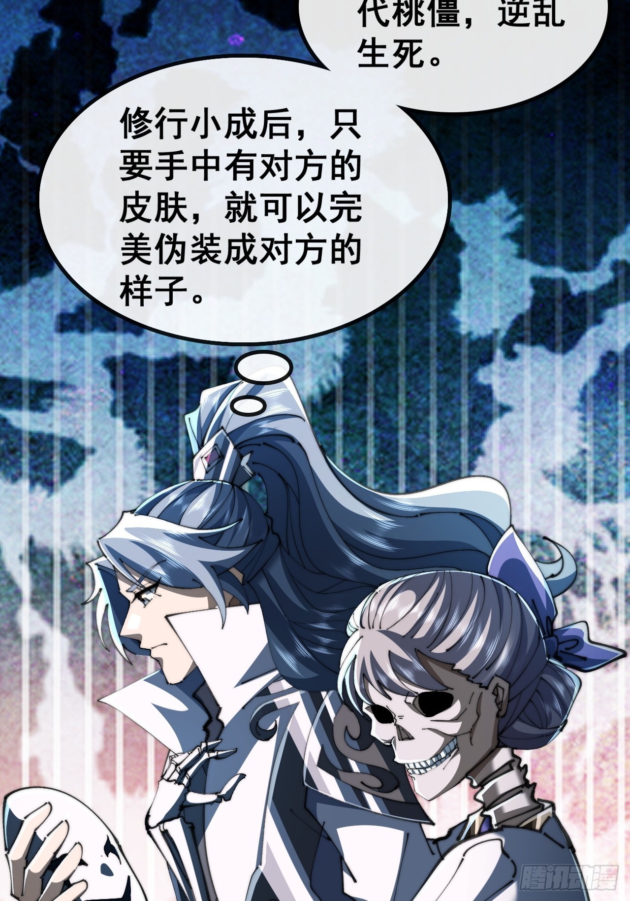🍱速通修仙 阴尸画皮经 第30页