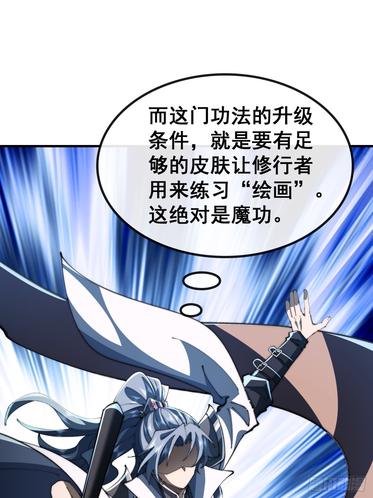 🍱速通修仙 阴尸画皮经 第33页