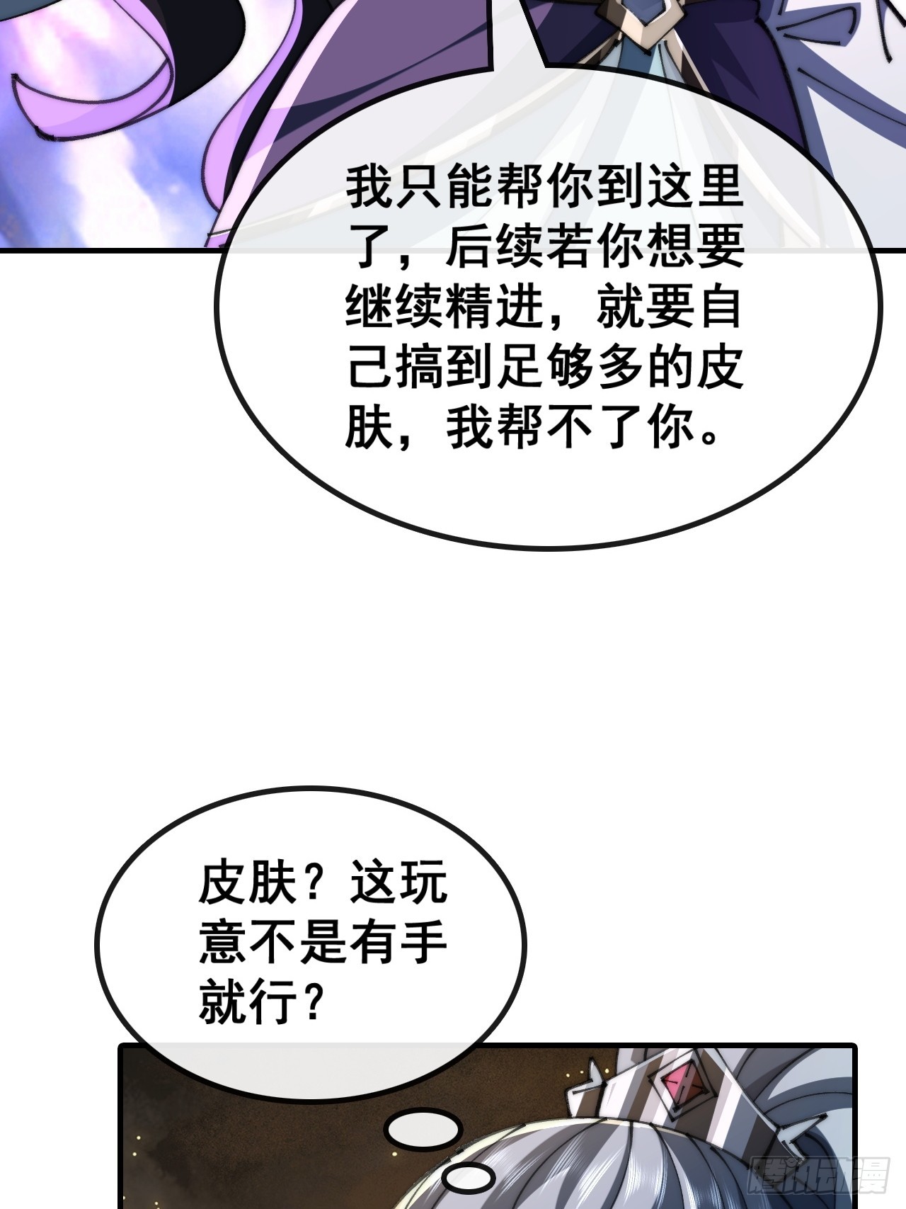 🍱速通修仙 阴尸画皮经 第40页