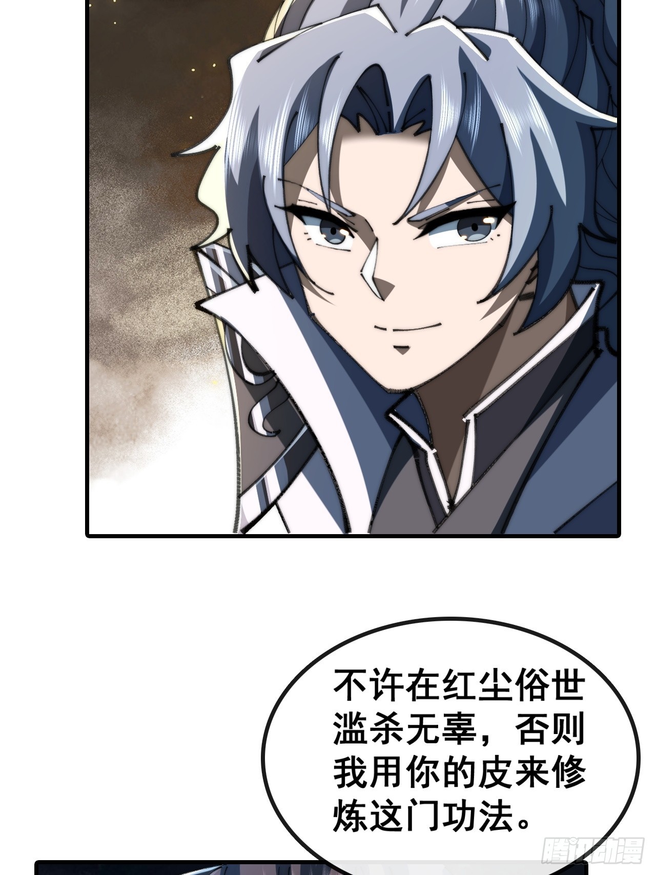 🍱速通修仙 阴尸画皮经 第41页