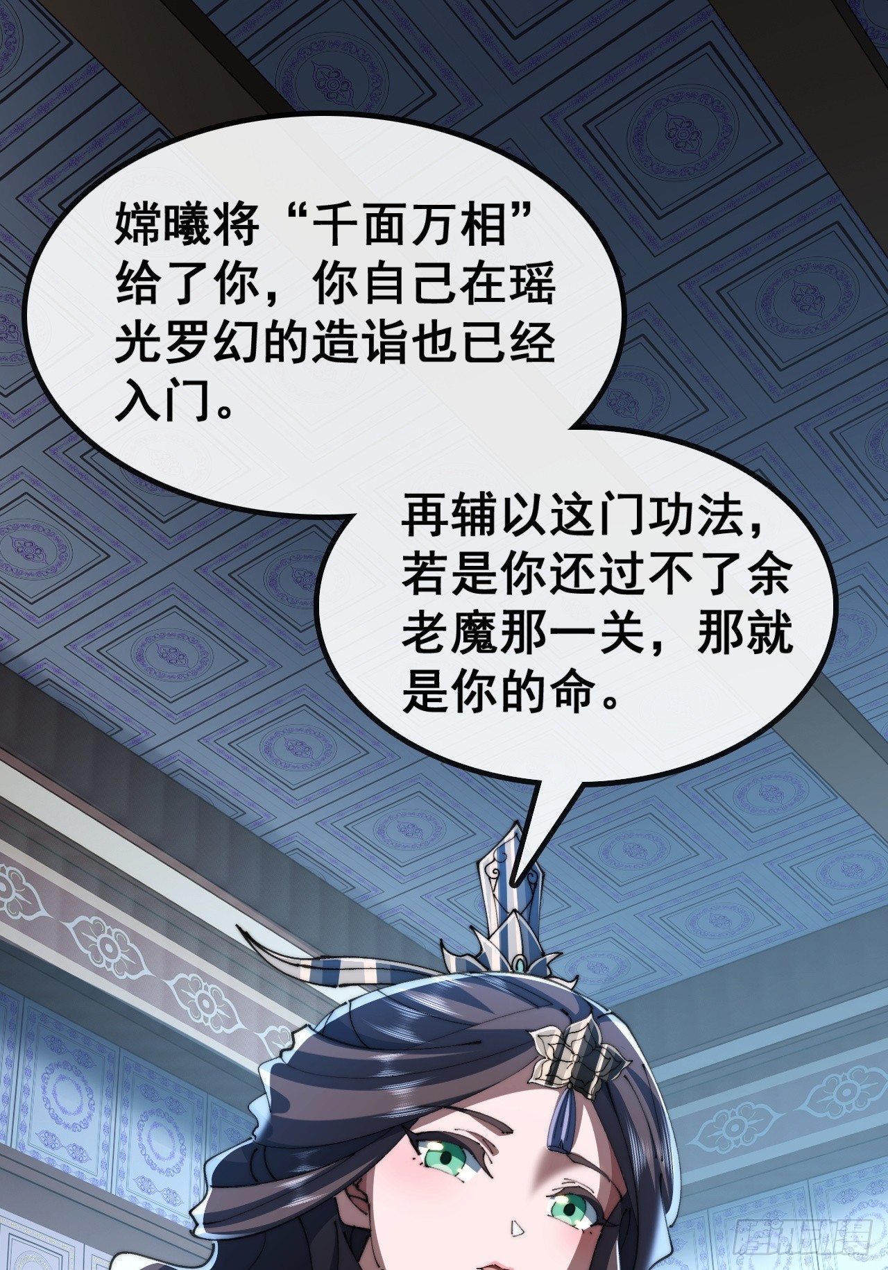 🍱速通修仙 阴尸画皮经 第44页