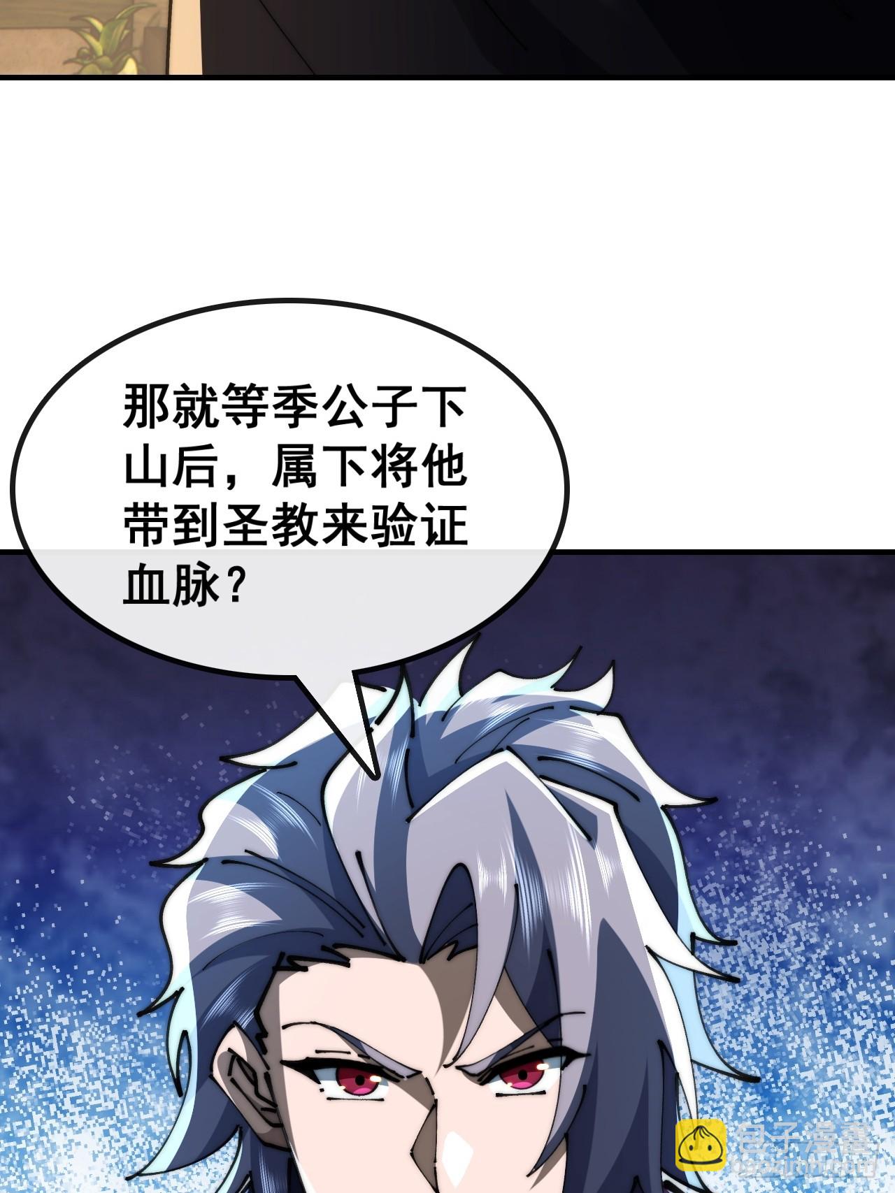 🍱速通修仙 阴尸画皮经 第5页
