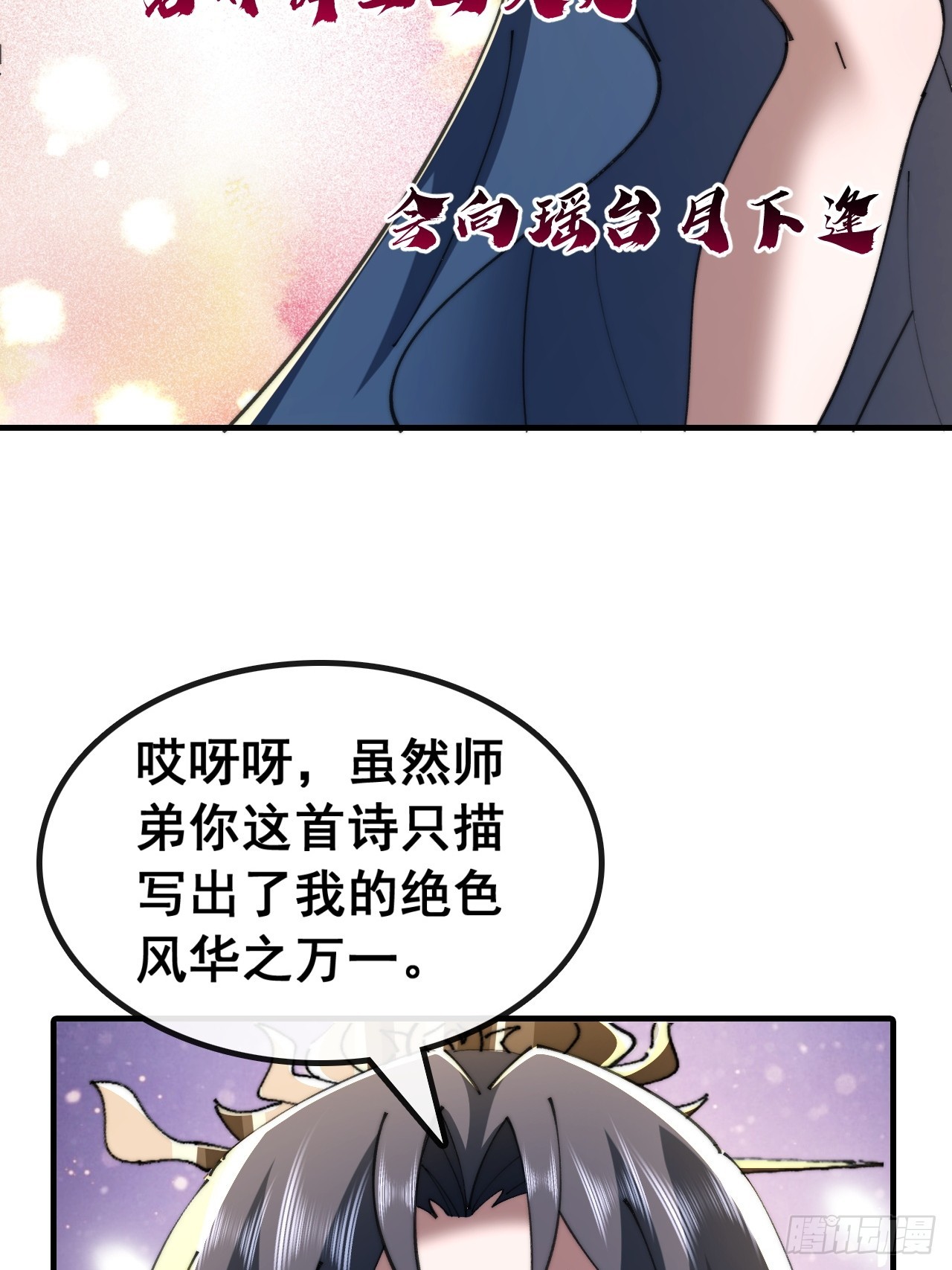 🍱速通修仙 一首诗 第27页