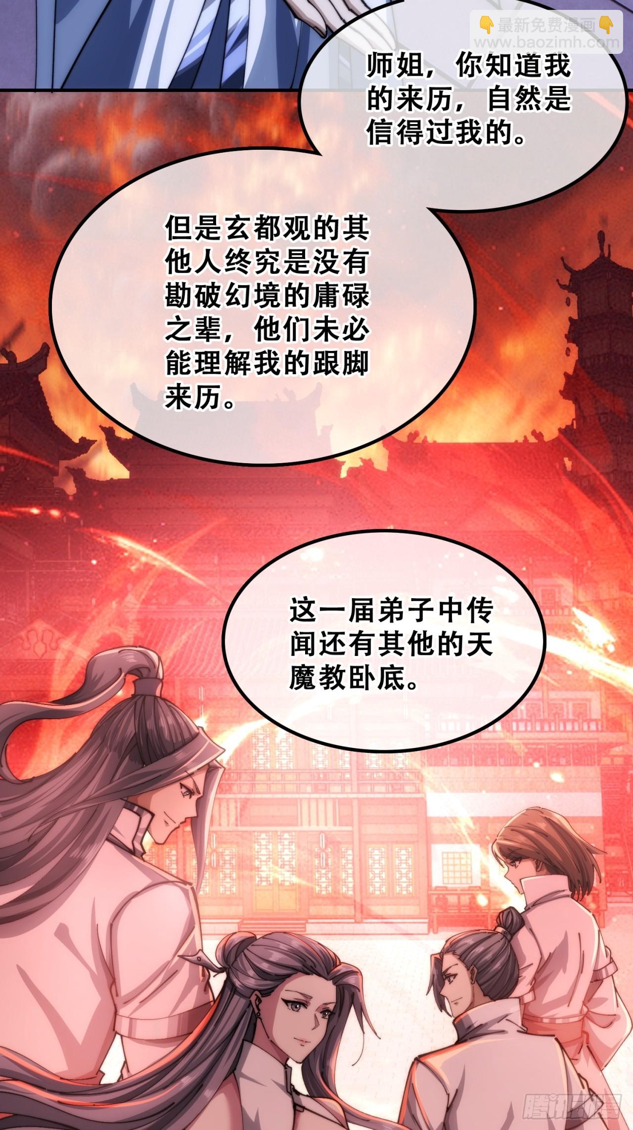 🍱速通修仙 三堂会审 第13页