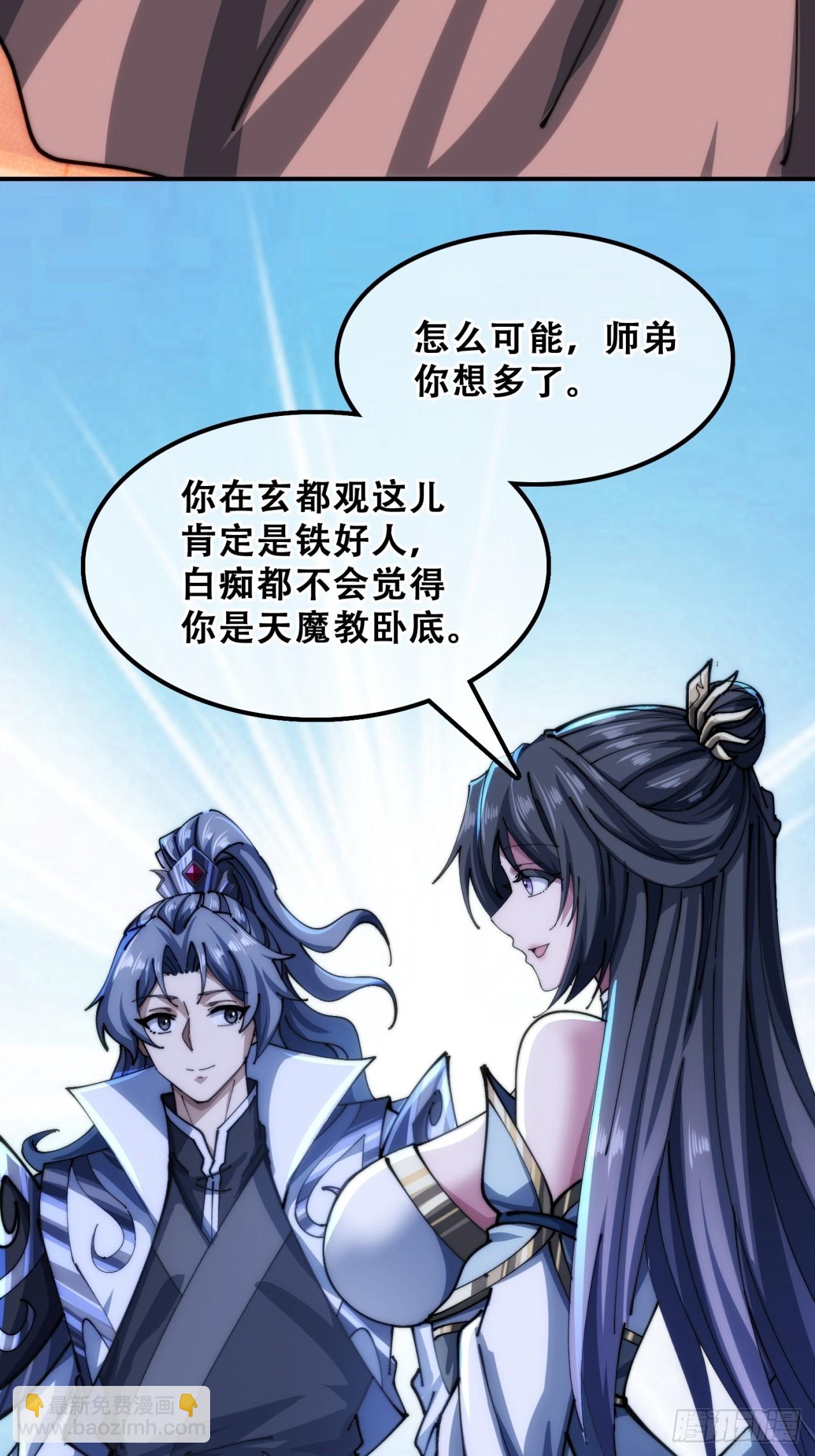 🍱速通修仙 三堂会审 第15页