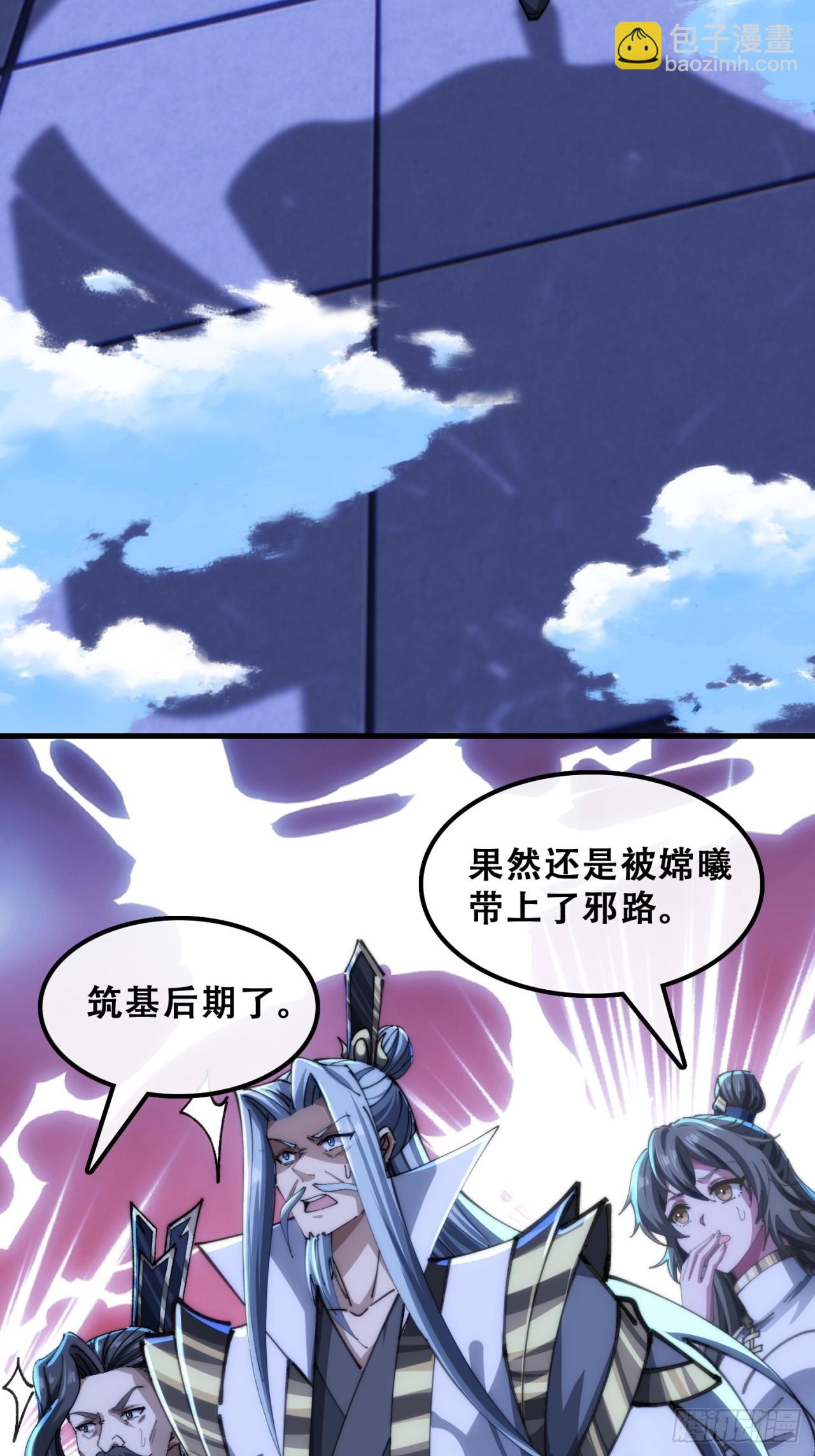 🍱速通修仙 三堂会审 第23页