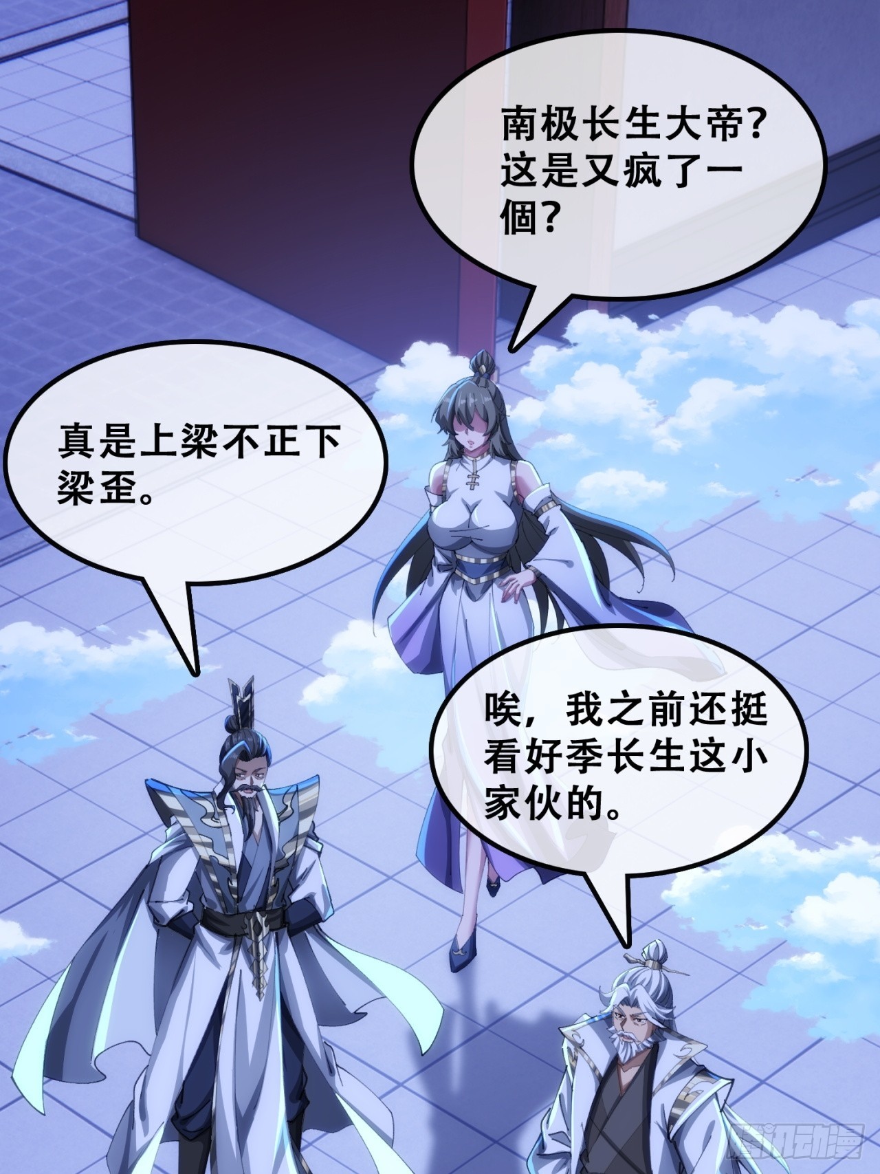 🍱速通修仙 三堂会审 第29页