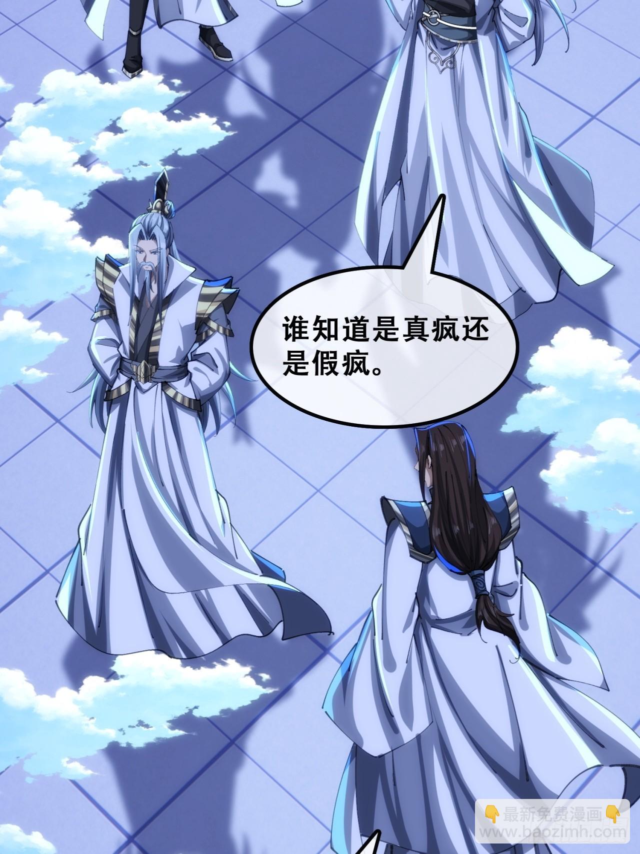 🍱速通修仙 三堂会审 第30页