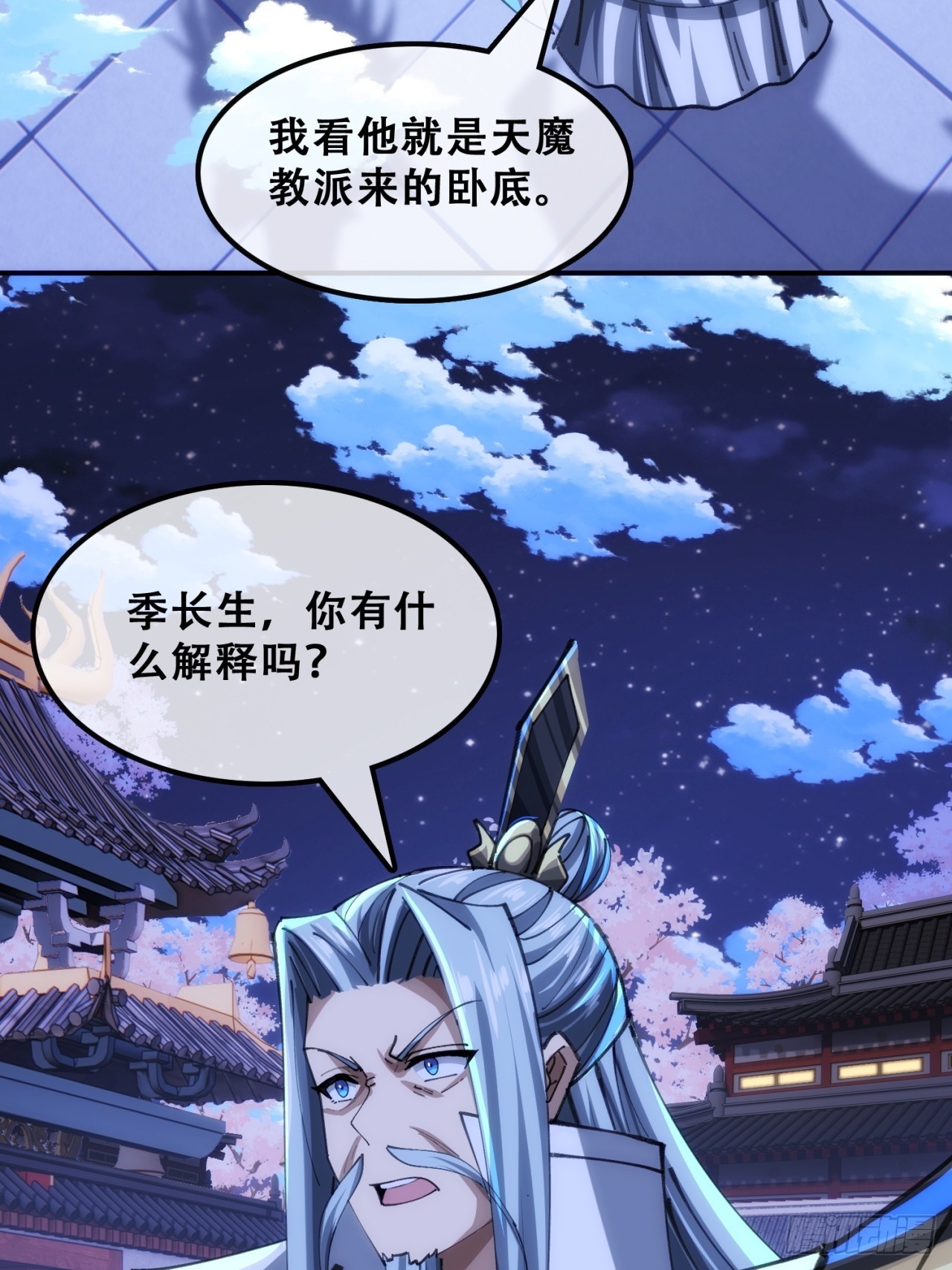 🍱速通修仙 三堂会审 第31页