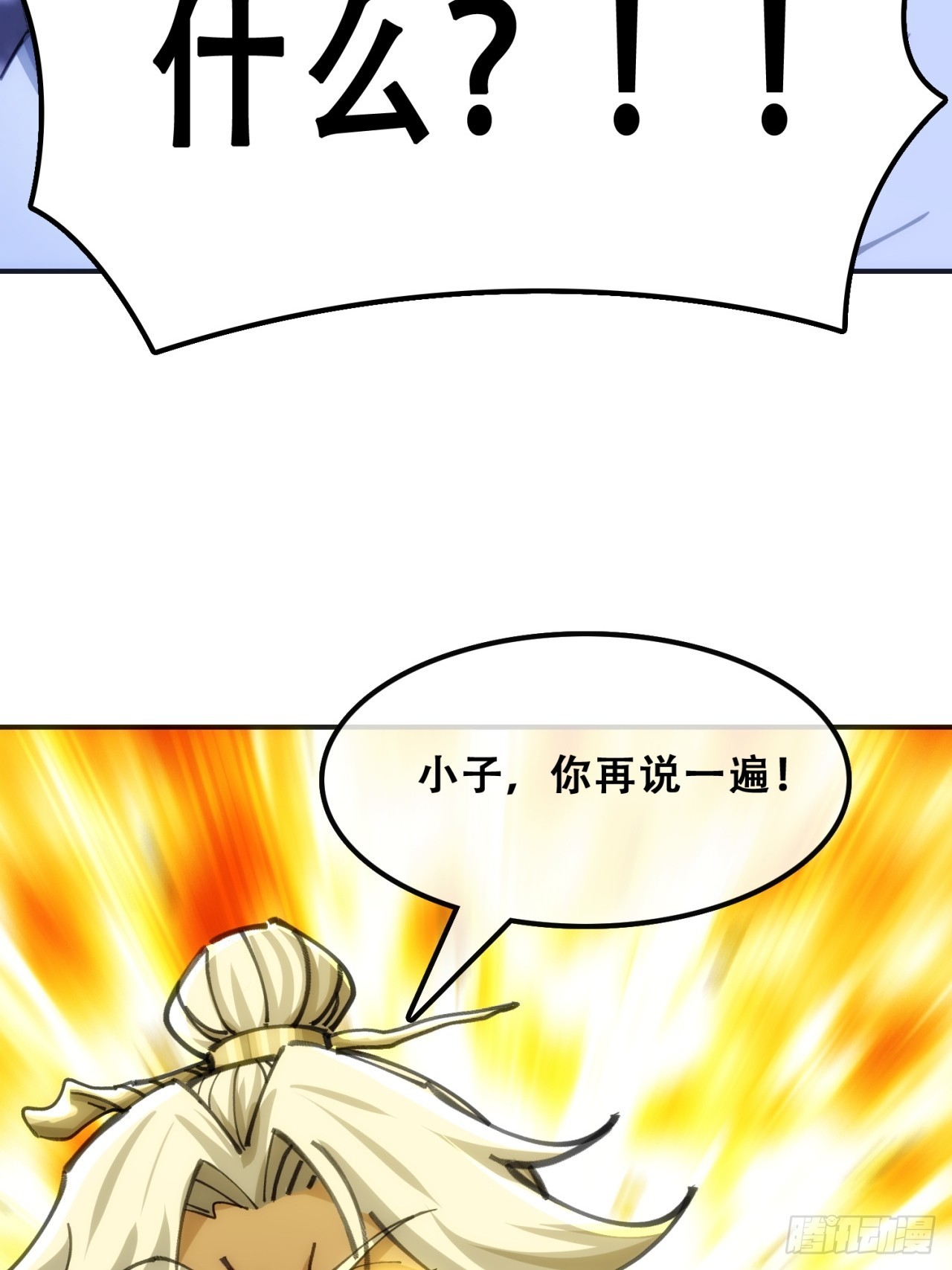 🍱速通修仙 三堂会审 第35页
