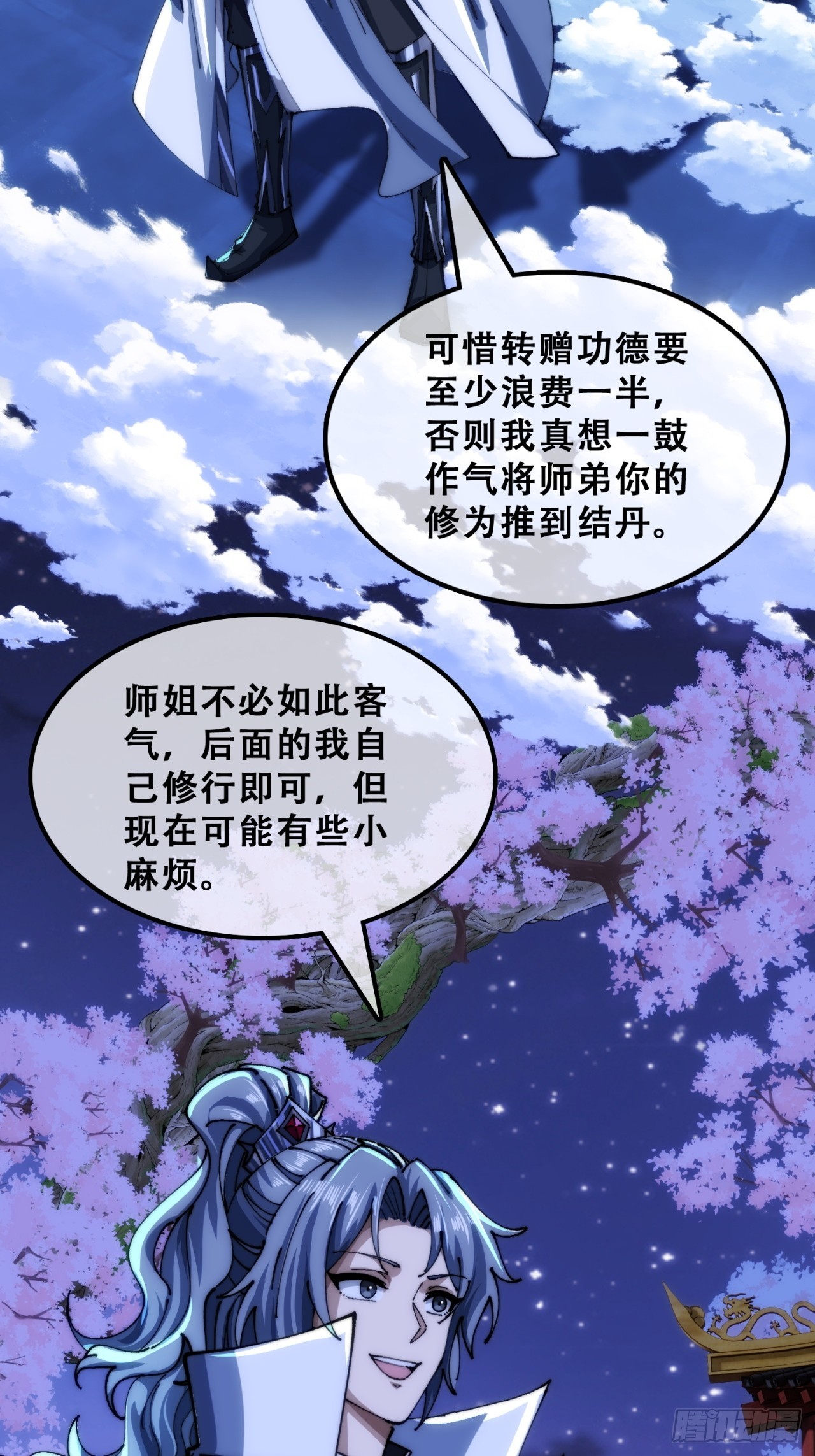 🍱速通修仙 三堂会审 第4页