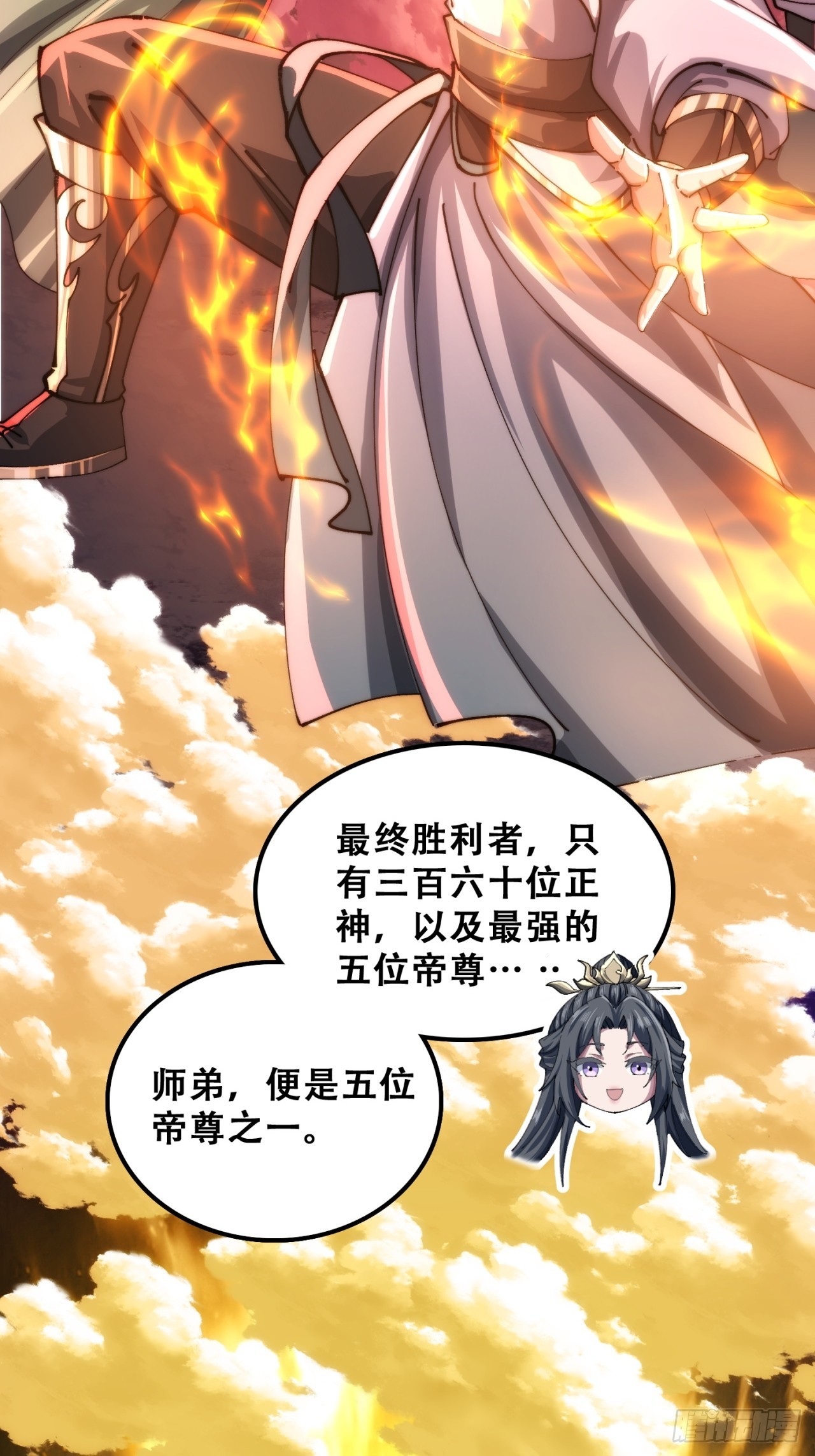 🍱速通修仙 三堂会审 第9页