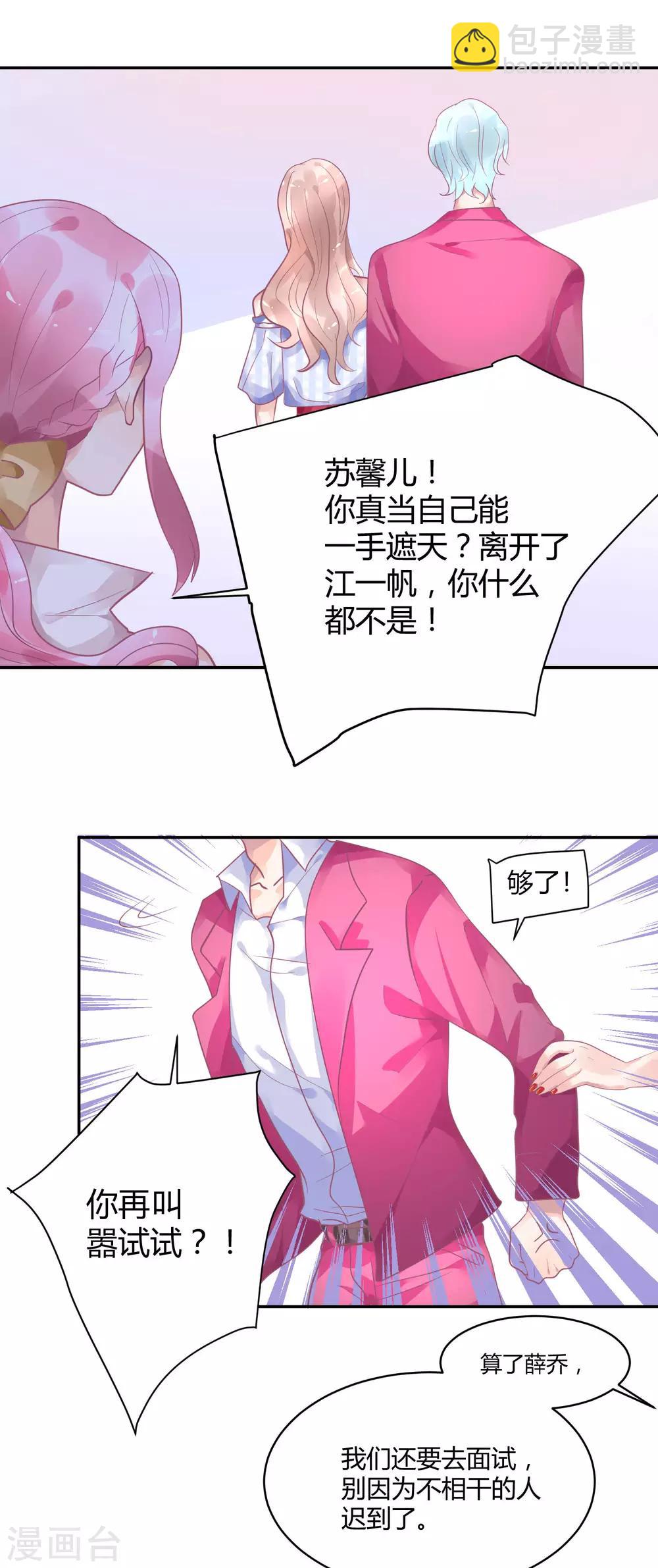 第8话 不要挑衅我-第11话