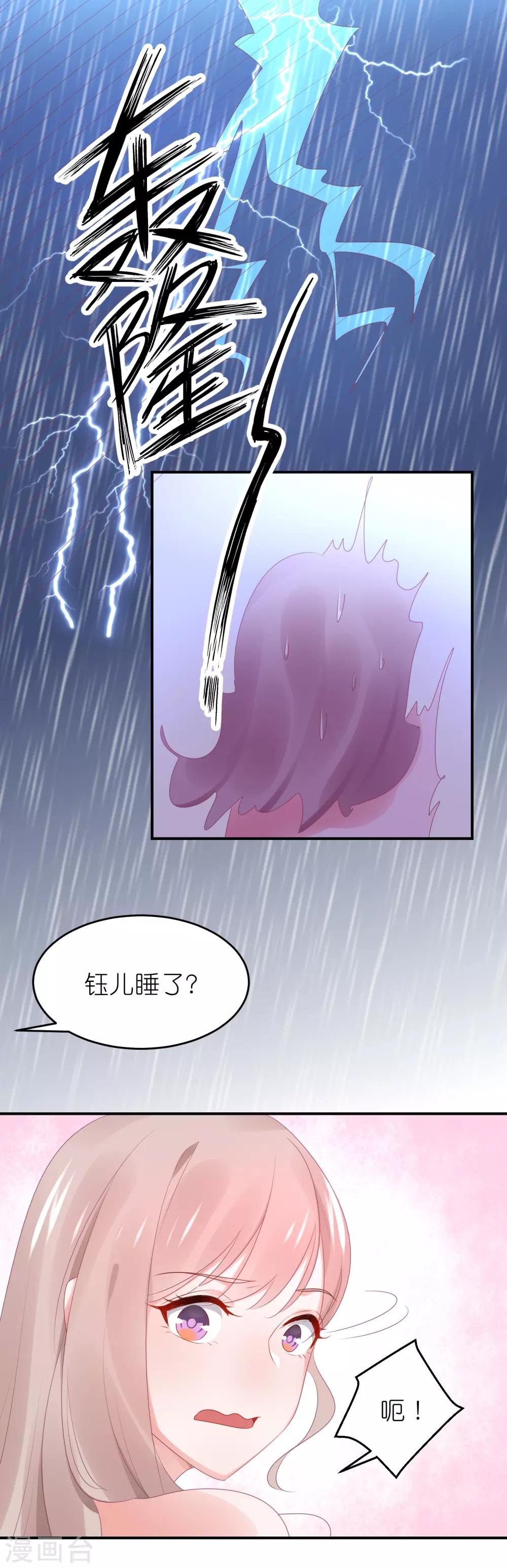 第91话 为了得到她而玩花招-第103话