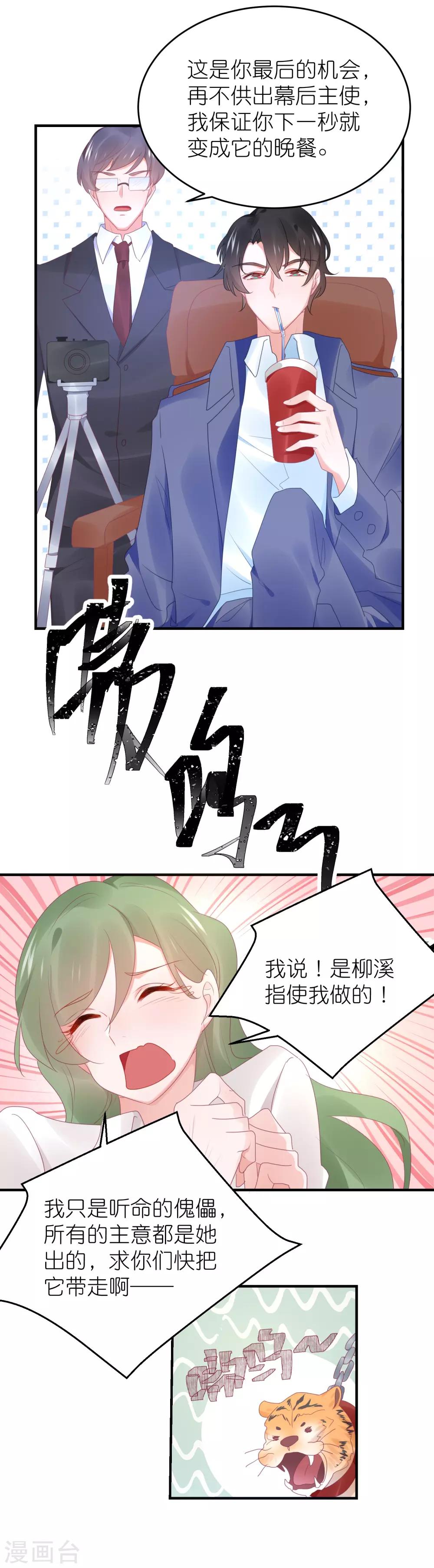 第91话 为了得到她而玩花招-第103话
