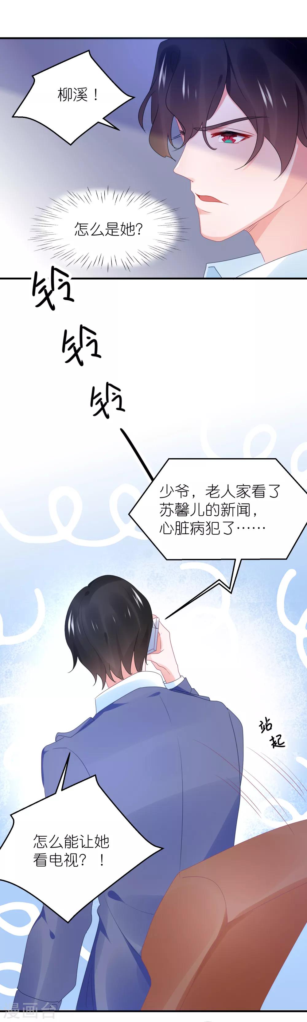 第91话 为了得到她而玩花招-第103话