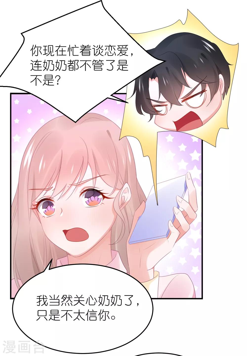 第91话 为了得到她而玩花招-第103话