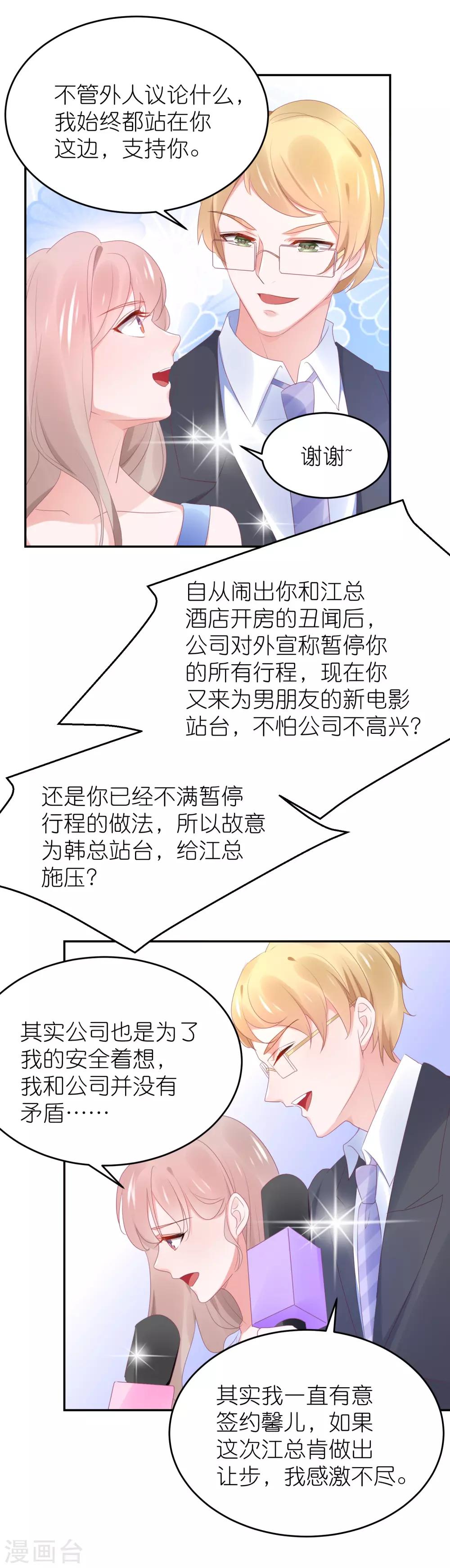 第91话 为了得到她而玩花招-第103话