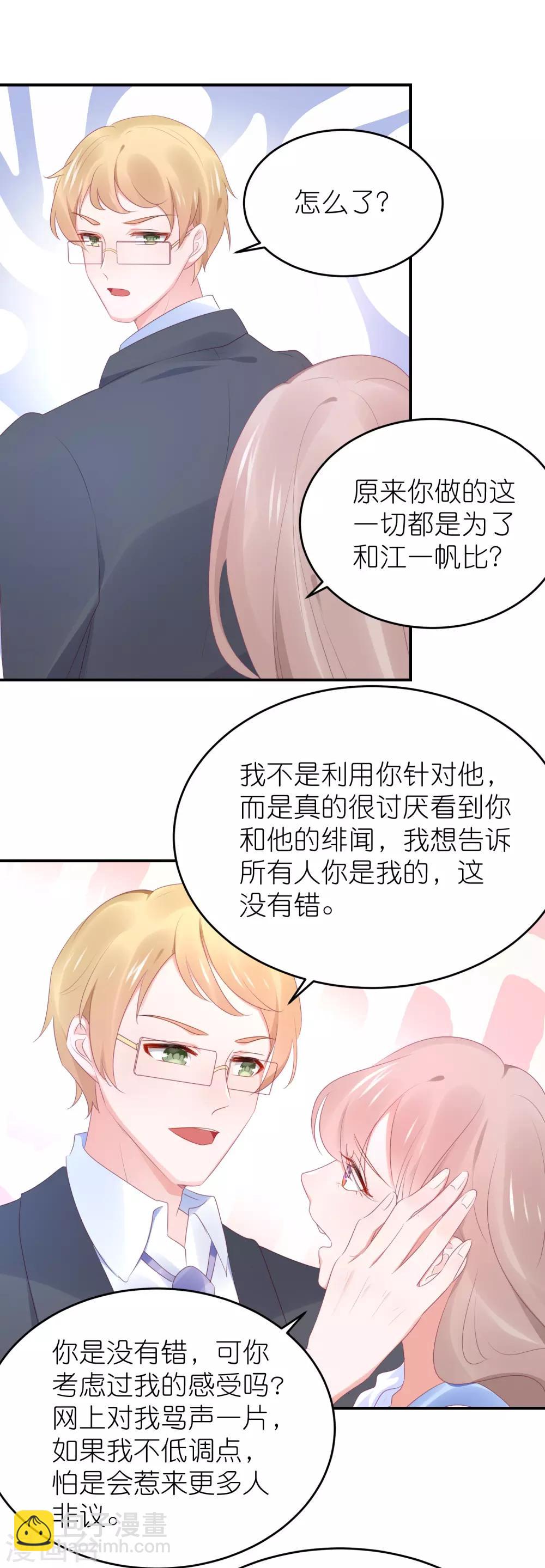 第91话 为了得到她而玩花招-第103话