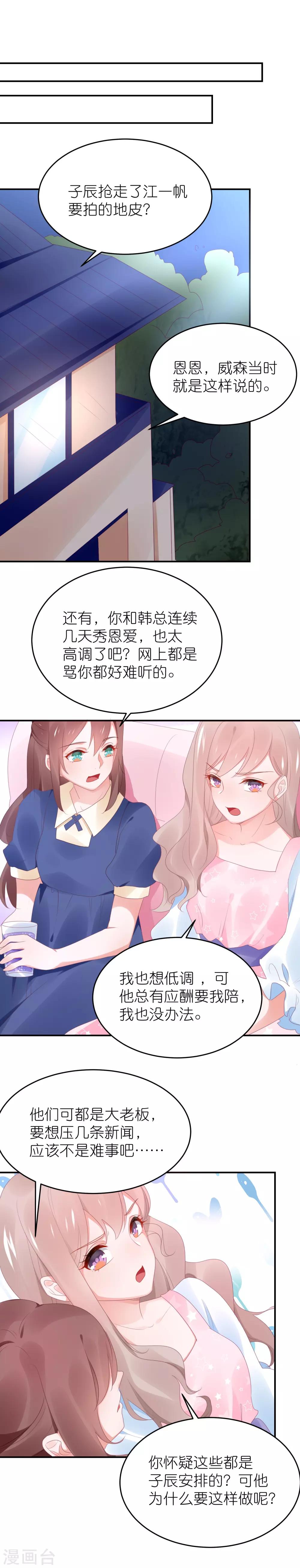第93话 难道是韩子辰的安排-第105话