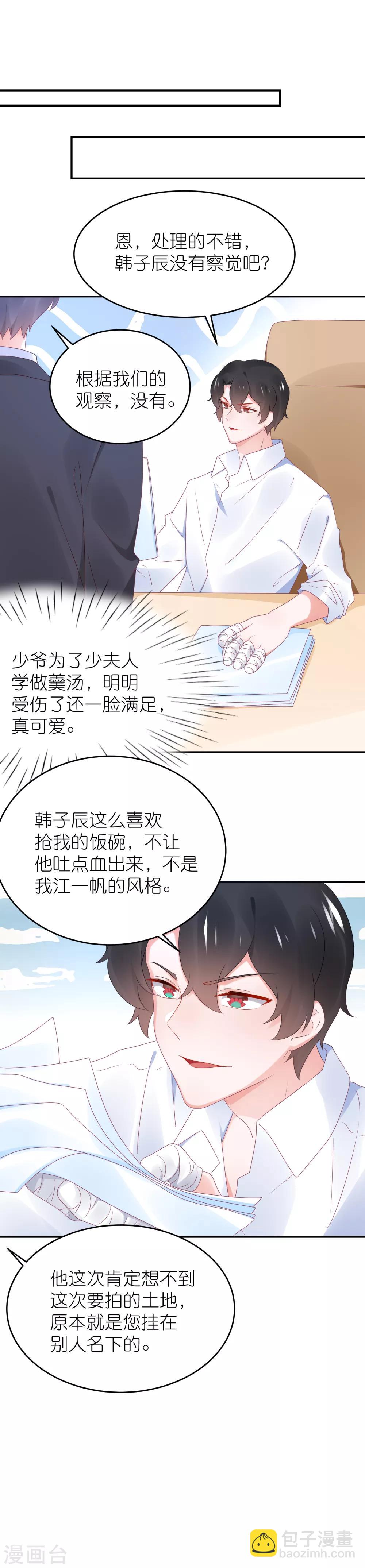 第95话 江总做的菜-第107话